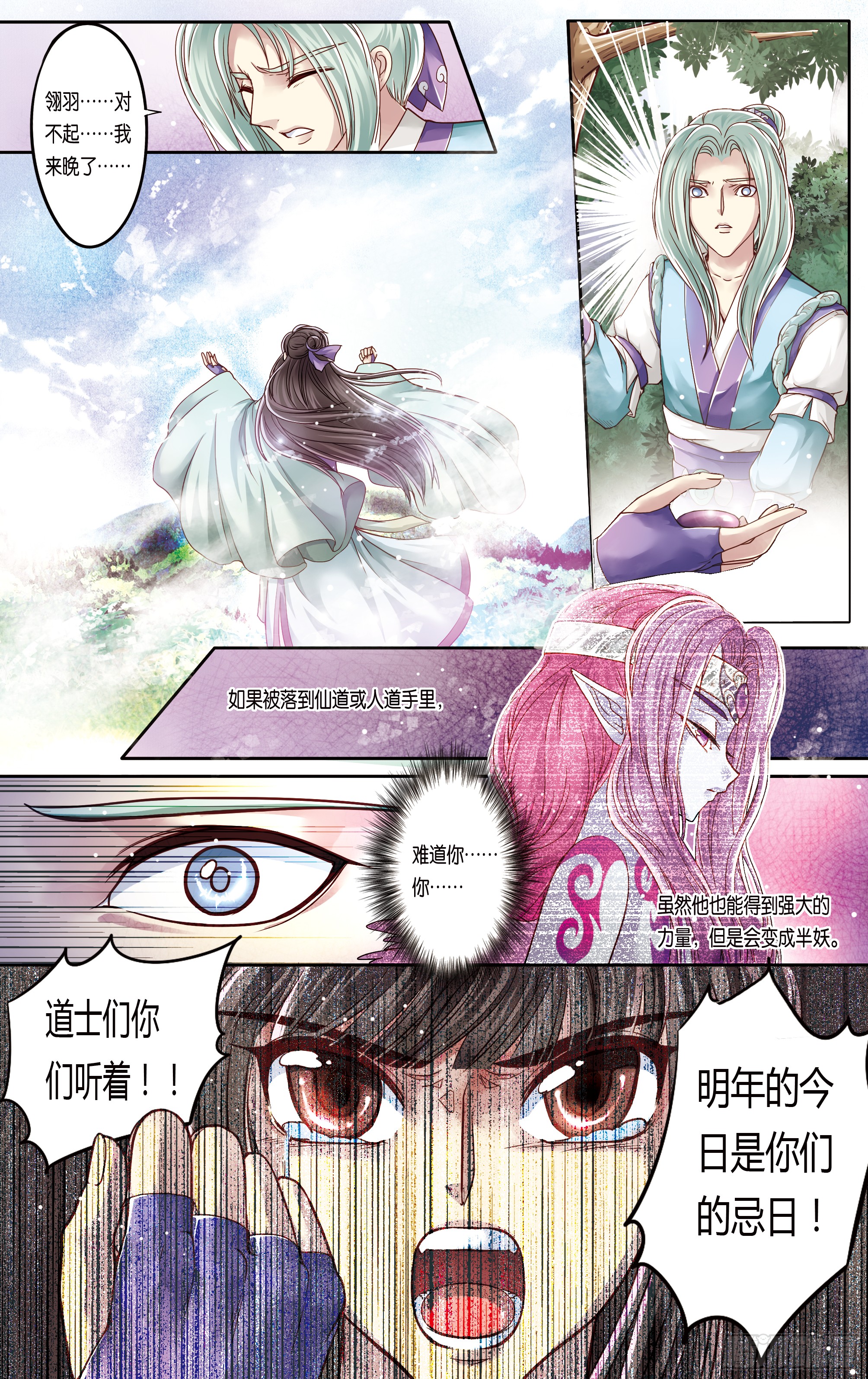 哪吒传·新版 哪吒传·新版：第24话 第10页