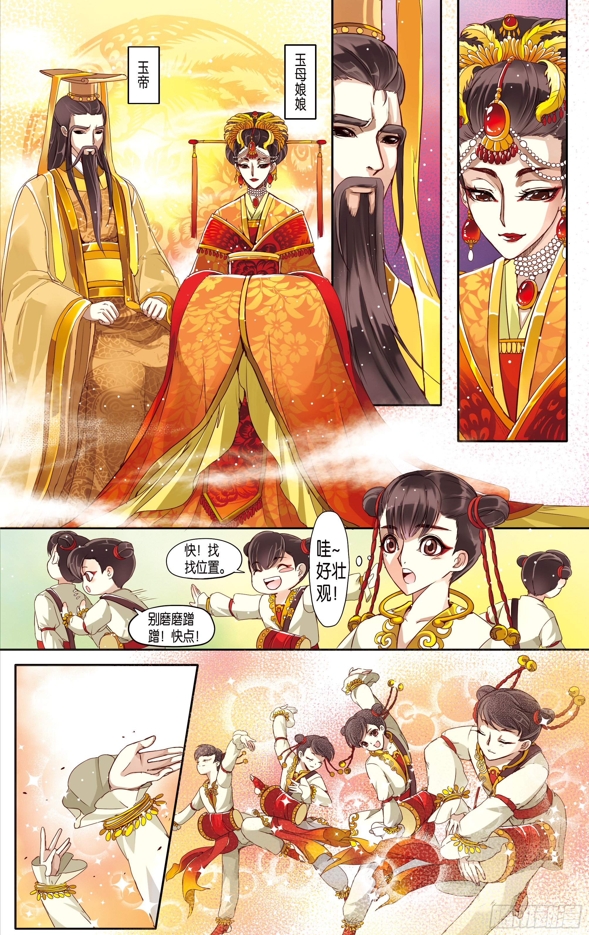 哪吒传·新版 哪吒传·新版：第15话 第12页