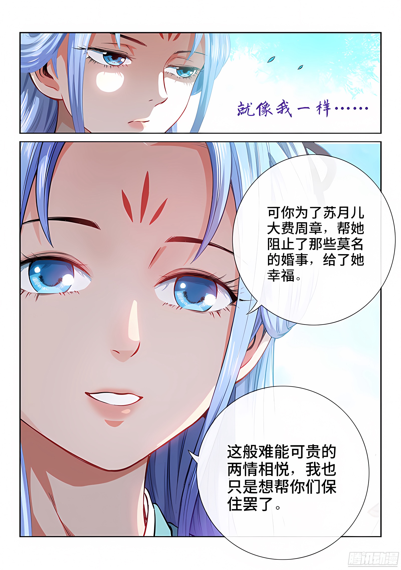我是大神仙 我是大神仙：第七十一话·两情相悦 第8页