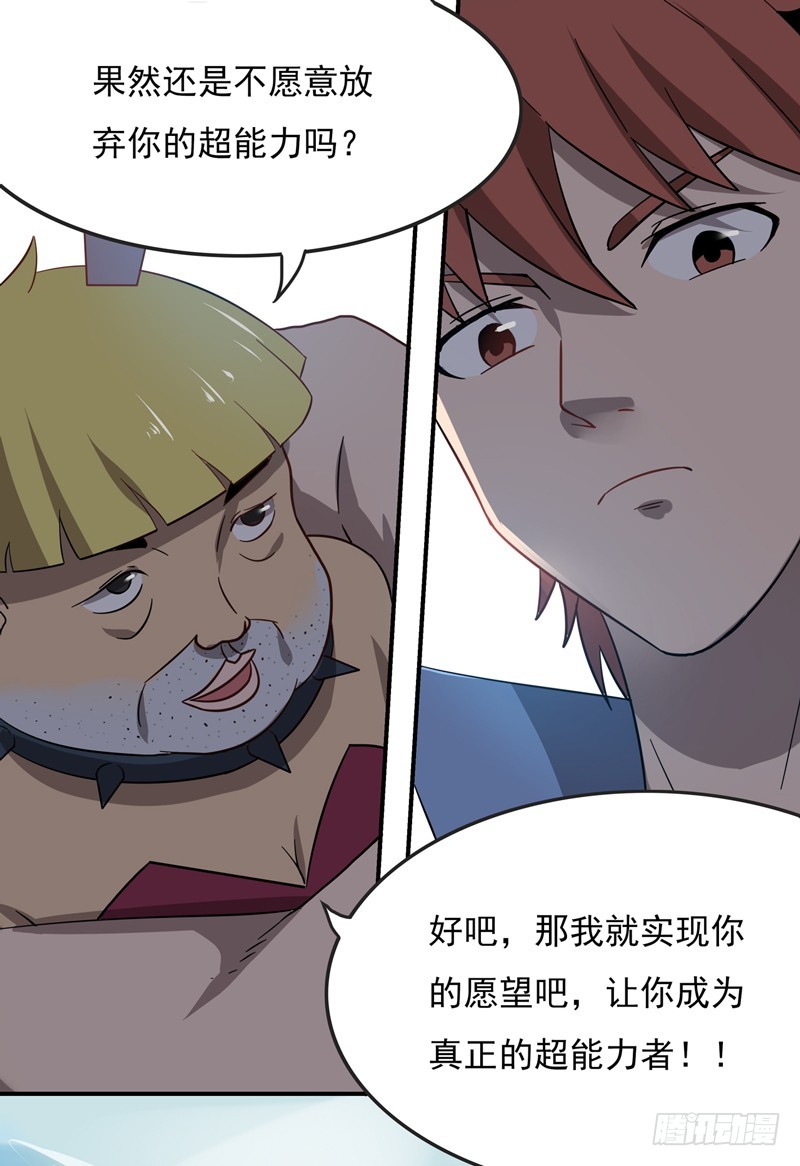 超能废柴 超能废柴：第18话 第10页