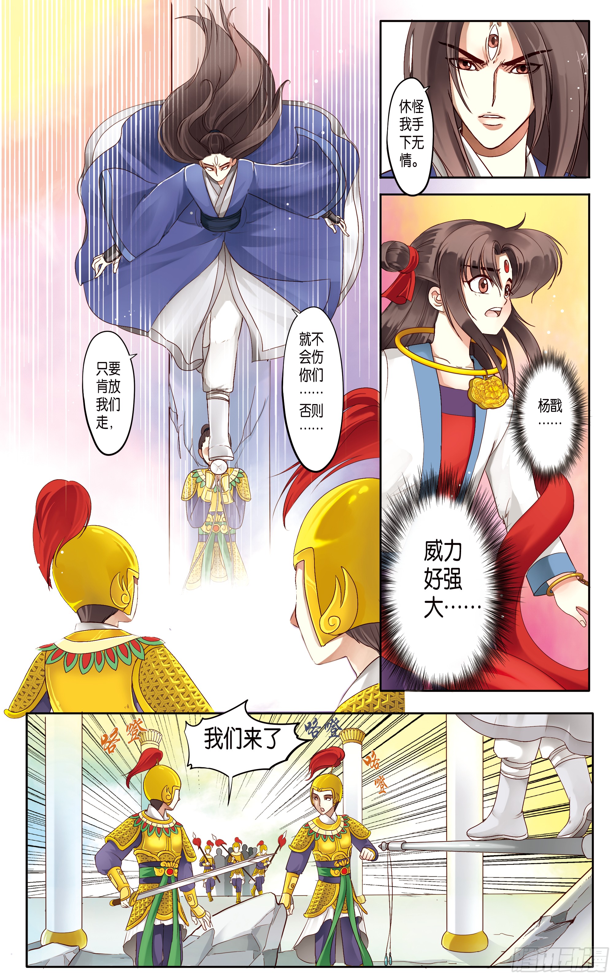 哪吒传·新版 哪吒传·新版：第16话 第5页