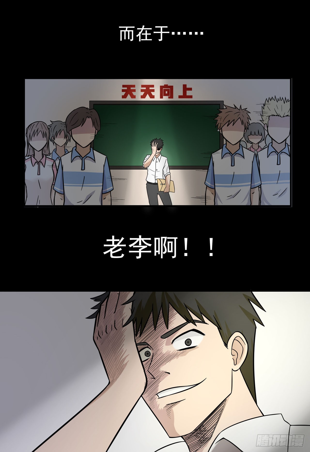 超能废柴 超能废柴：第3话 第27页