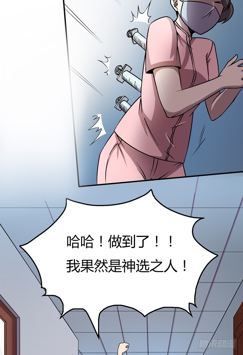 超能废柴 超能废柴：第6话 第23页