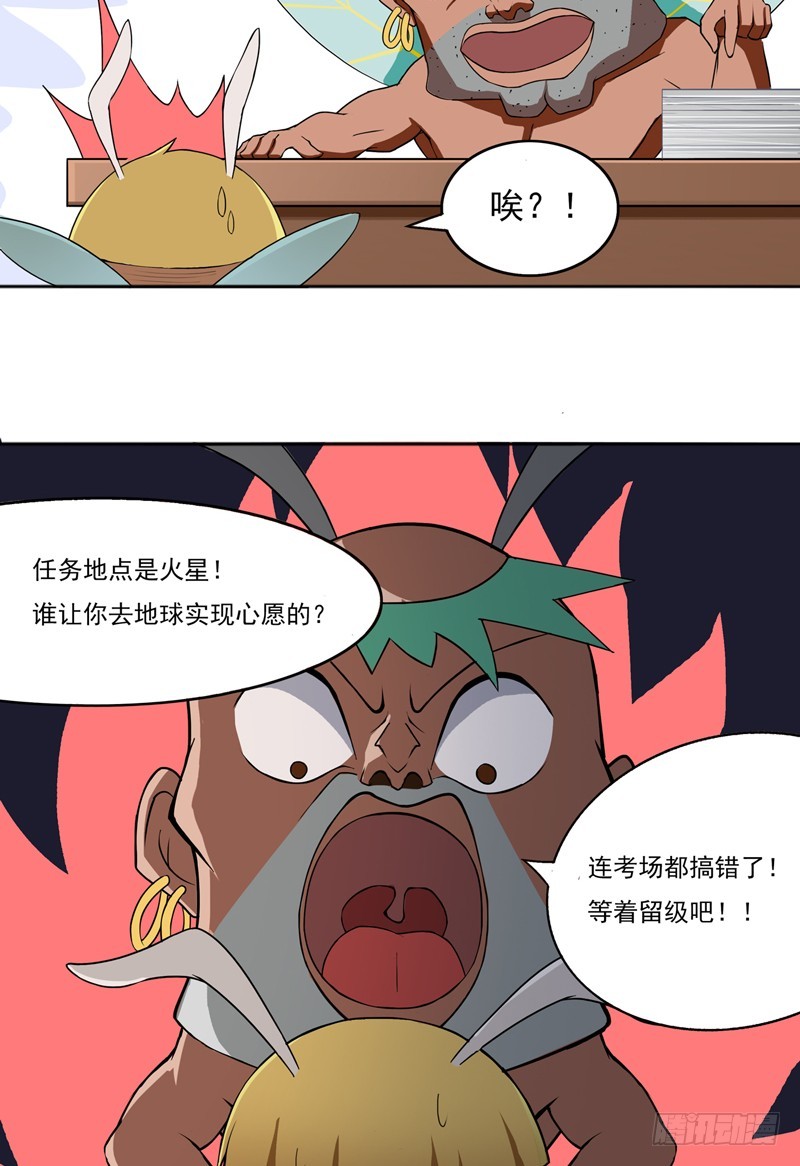 超能废柴 超能废柴：第18话 第21页