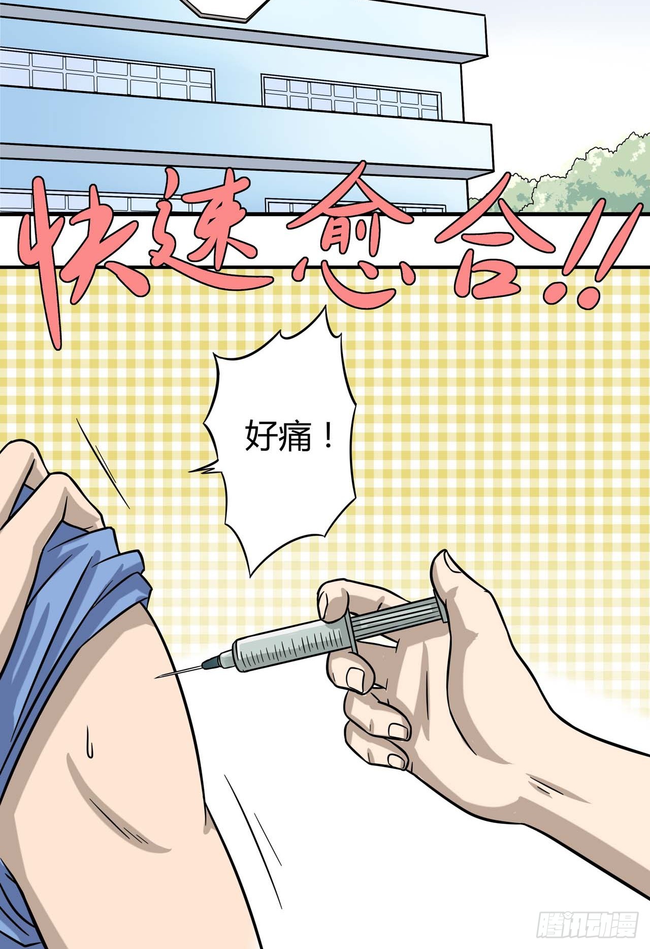 超能废柴 超能废柴：第5话 第3页