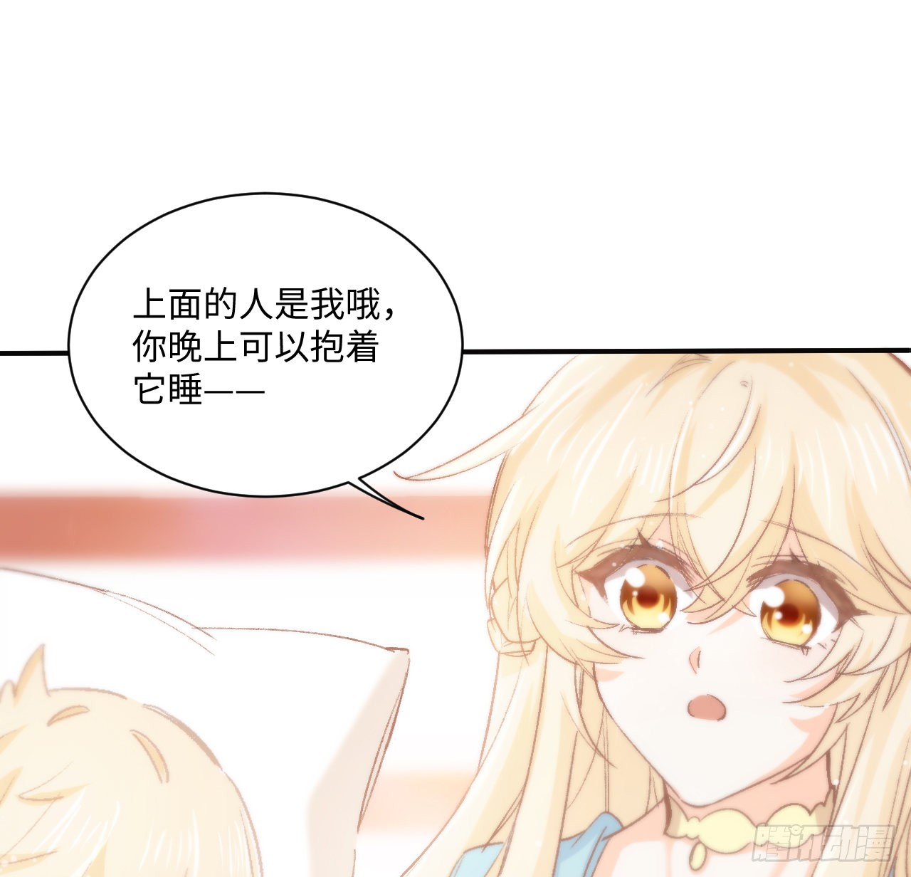 海王的恋爱法则 海王的恋爱法则：16话 是不是有一点喜欢我？ 第94页