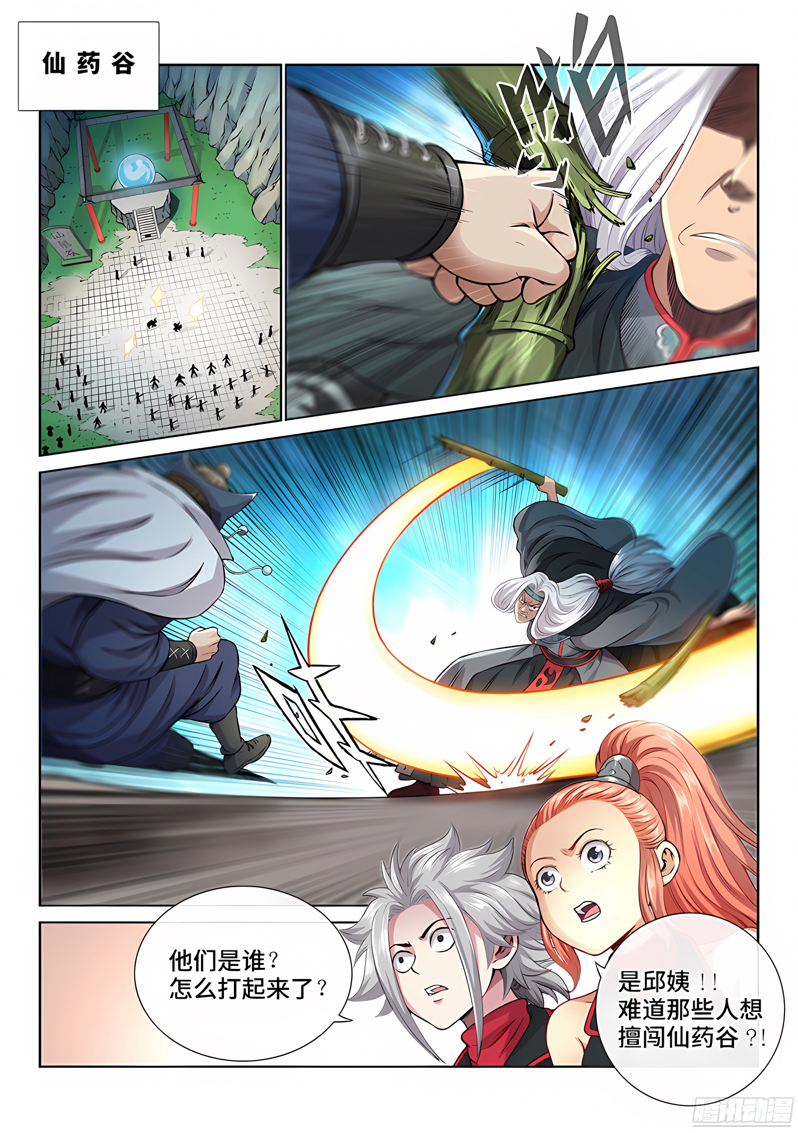 我是大神仙 我是大神仙：第五十话·不速之客 第3页