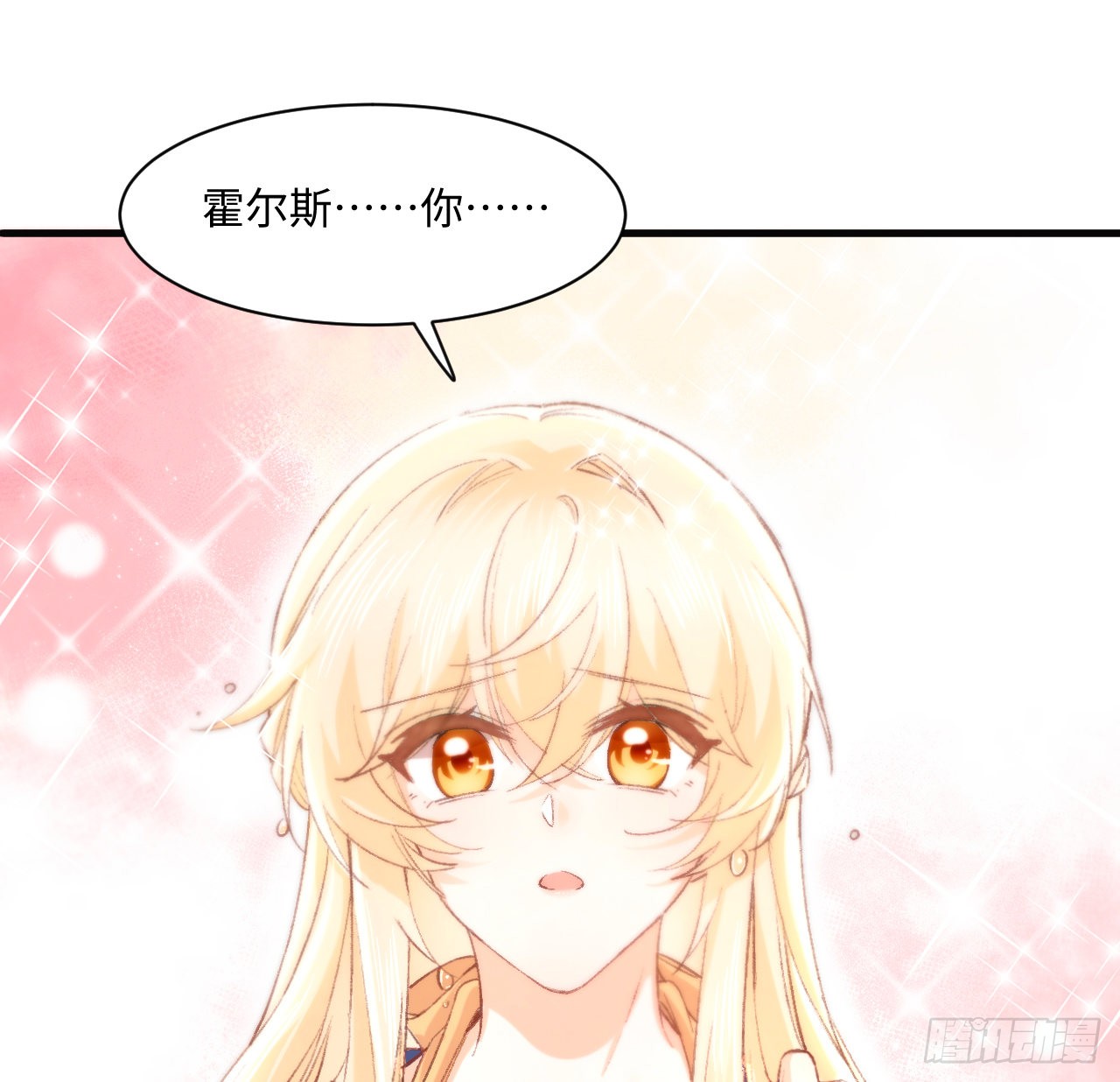 海王的恋爱法则 海王的恋爱法则：16话 是不是有一点喜欢我？ 第16页