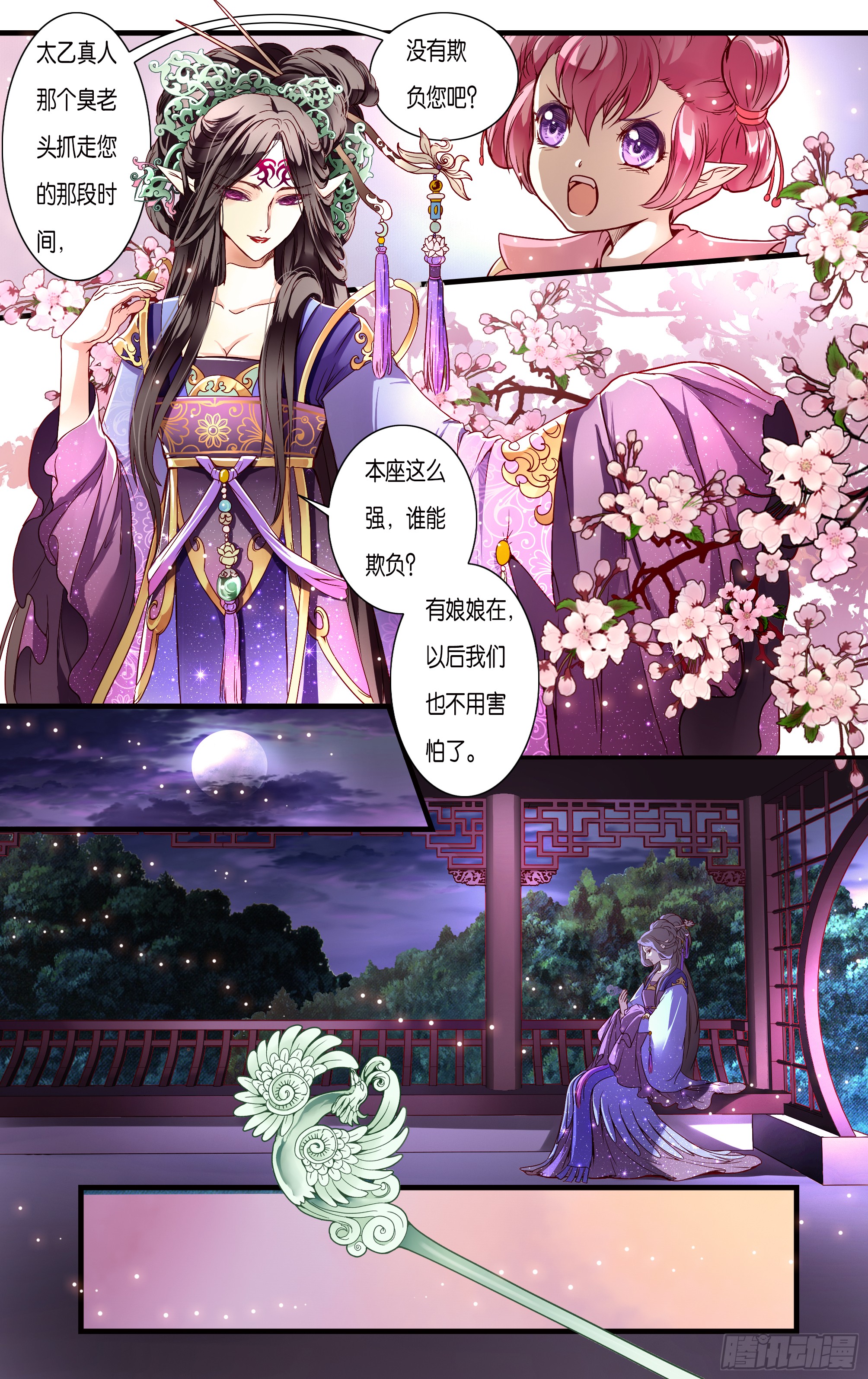哪吒传·新版 哪吒传·新版：第38话 第8页