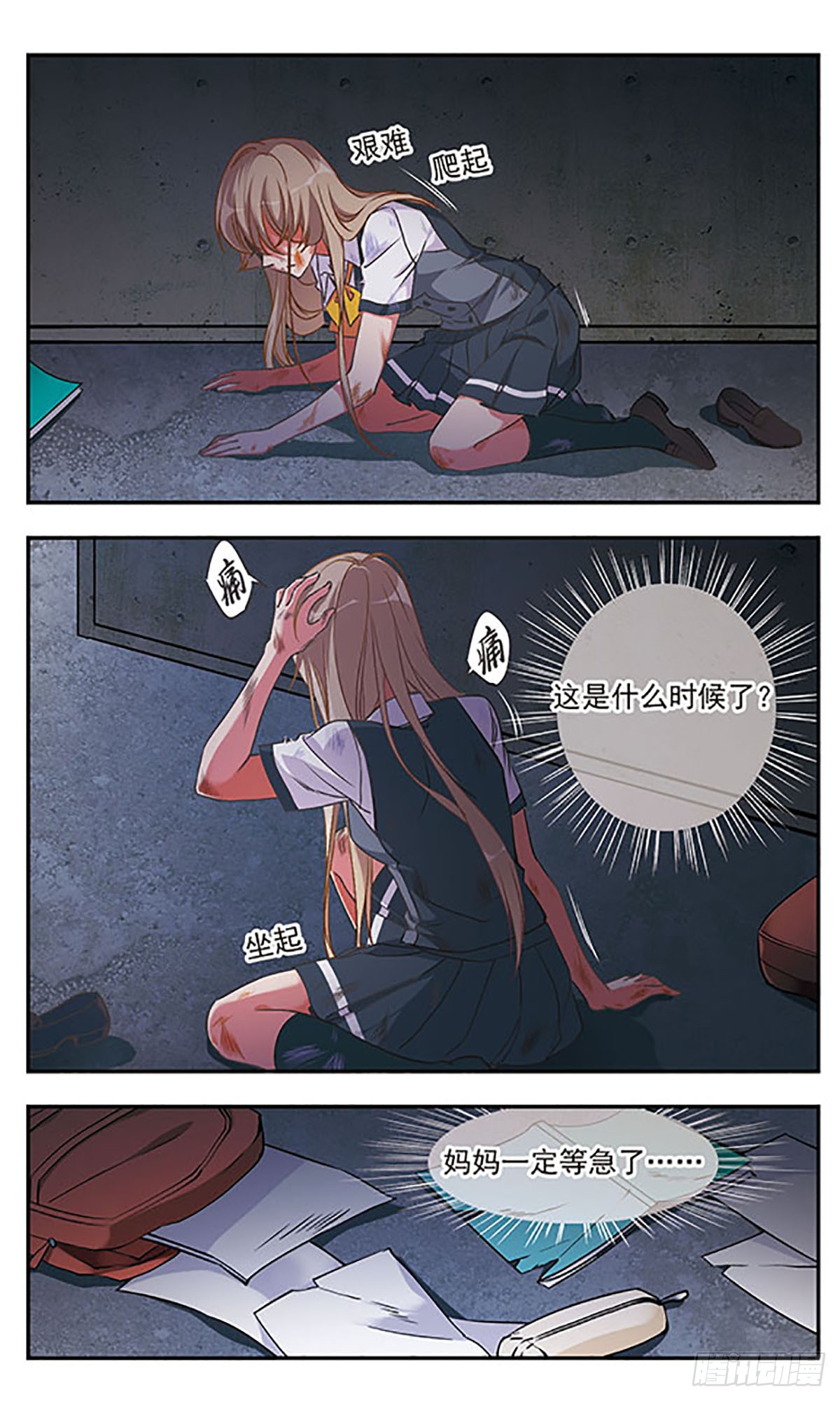 为自己而战·飒漫画 为自己而战·飒漫画：第2话 第7页