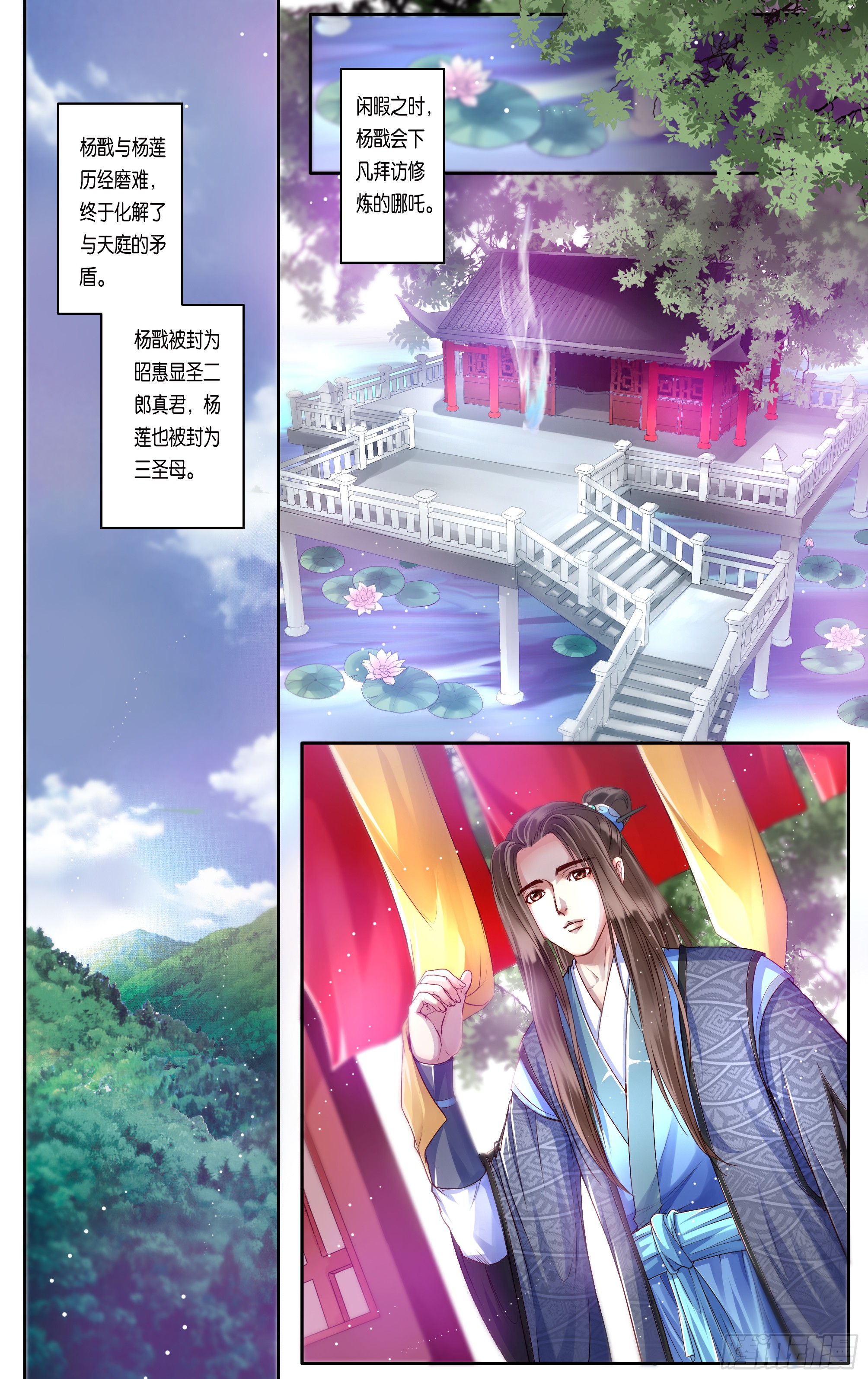 哪吒传·新版 哪吒传·新版：第34话 第2页