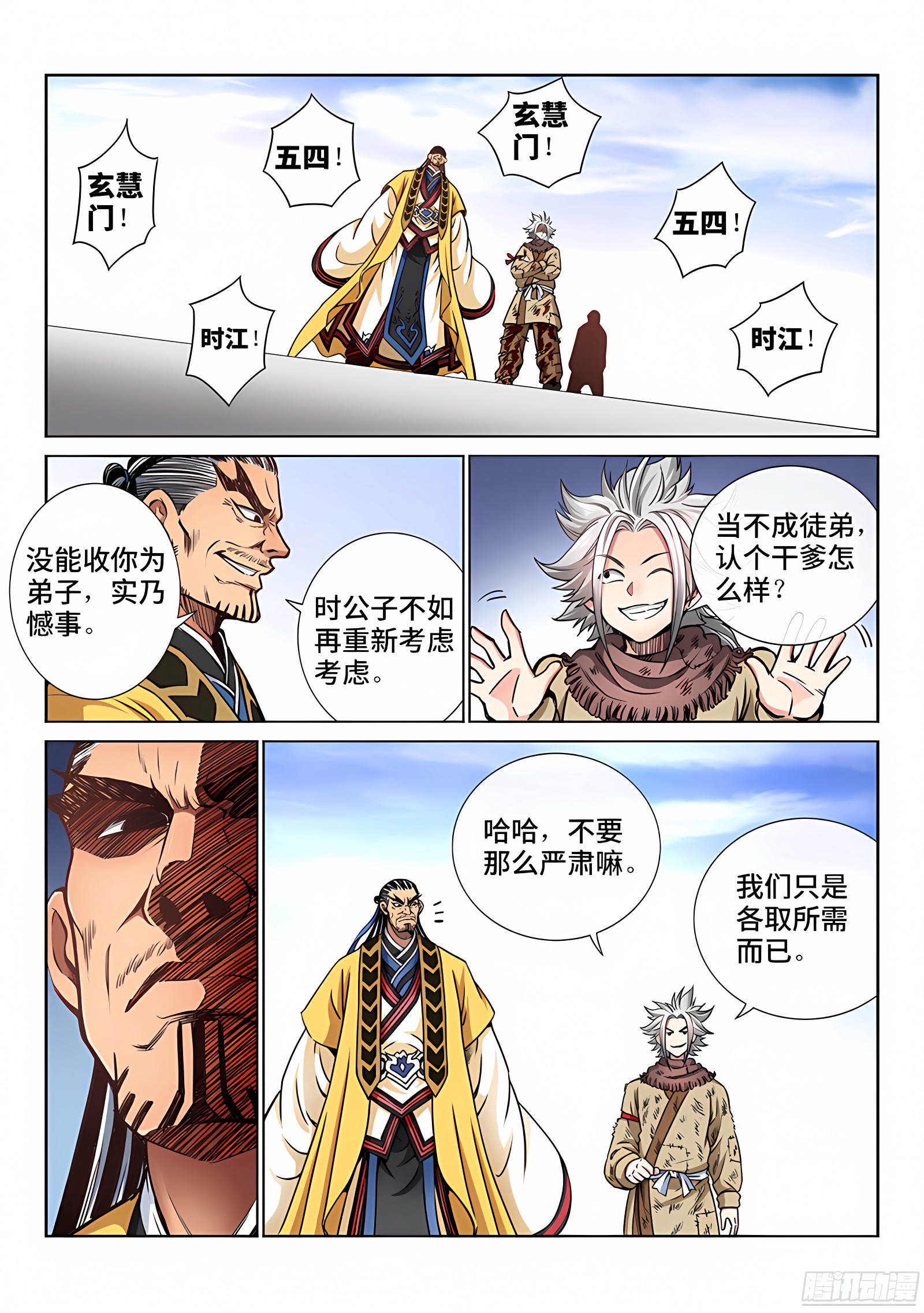 我是大神仙 我是大神仙：第四十五话·又见公孙牧 第2页