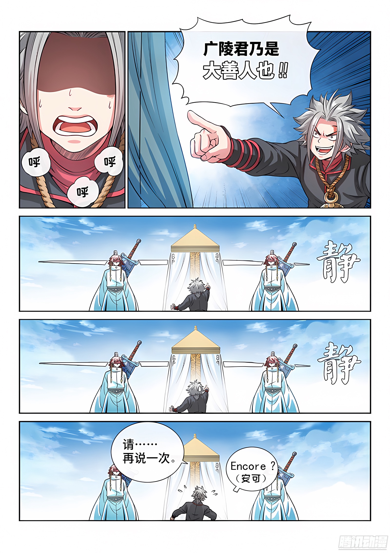 我是大神仙 我是大神仙：第七十六话·提 问 第10页