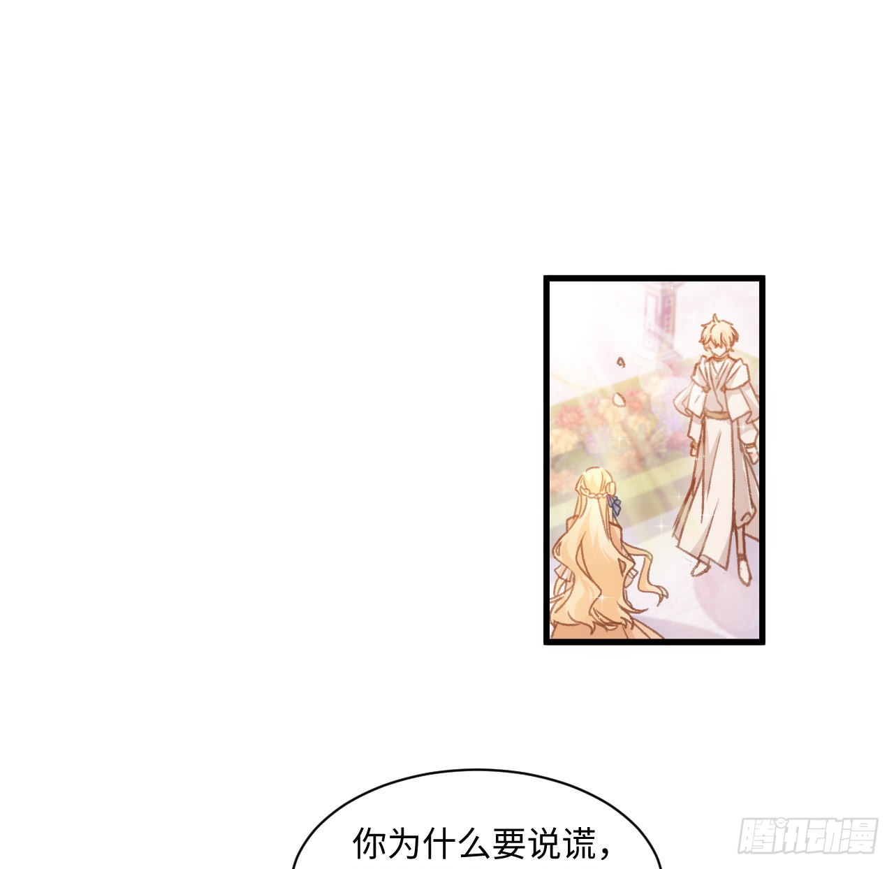 海王的恋爱法则 海王的恋爱法则：21话 我只会心疼姐姐 第93页