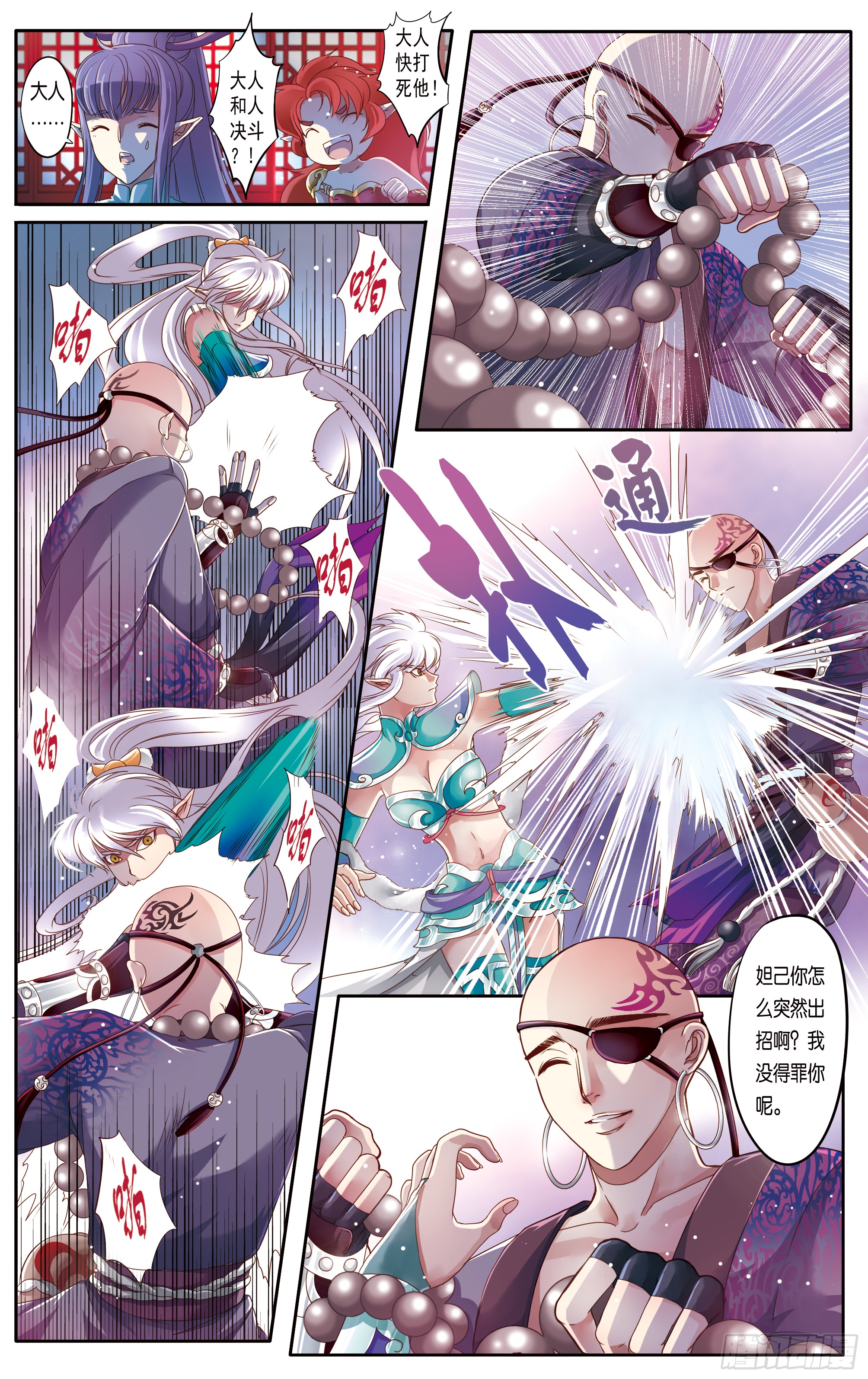 哪吒传·新版 哪吒传·新版：第19话 第8页