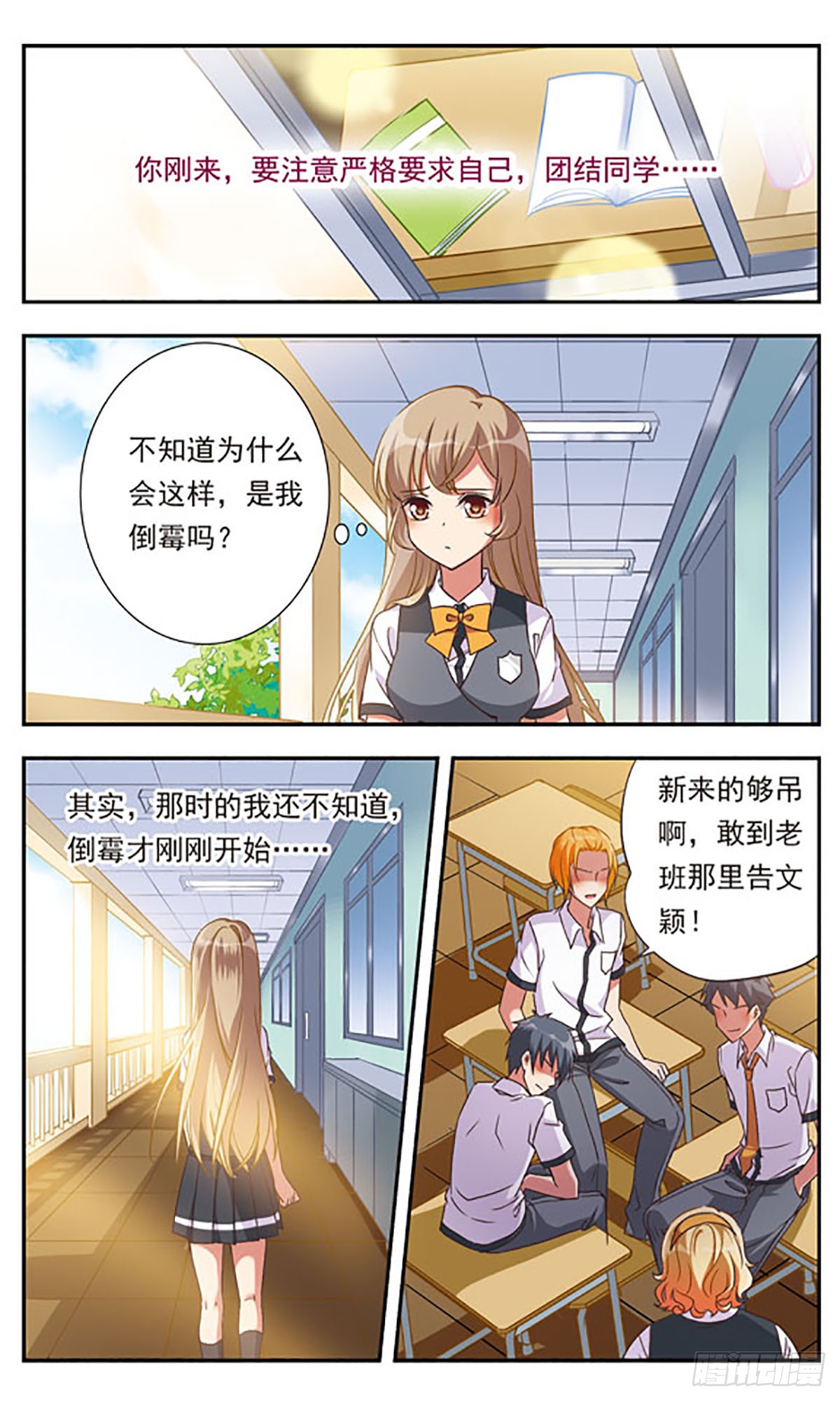 为自己而战·飒漫画 为自己而战·飒漫画：第1话 第19页