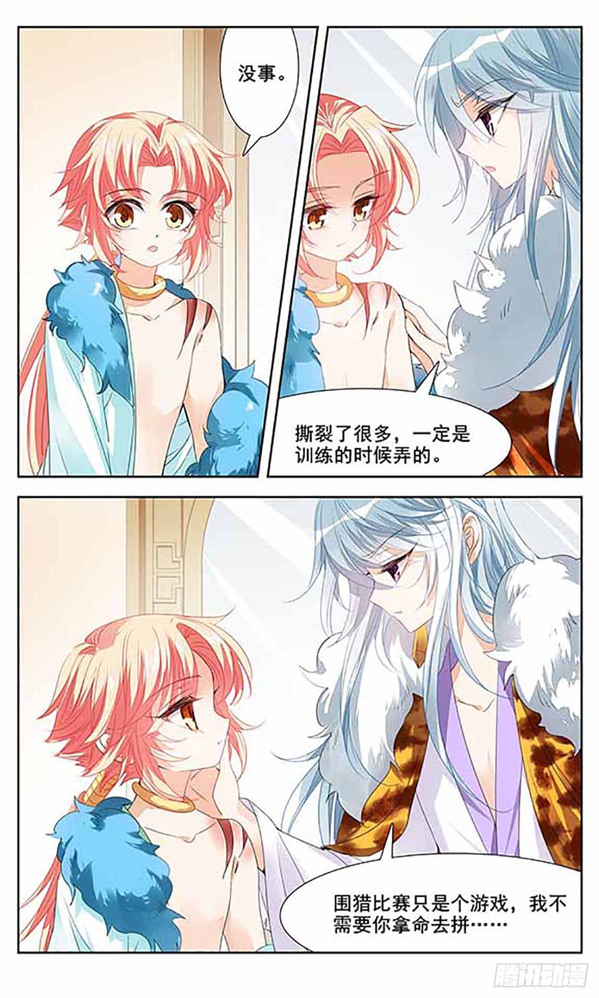 倾国妖宠·飒漫画 倾国妖宠·飒漫画：第5话 第21页