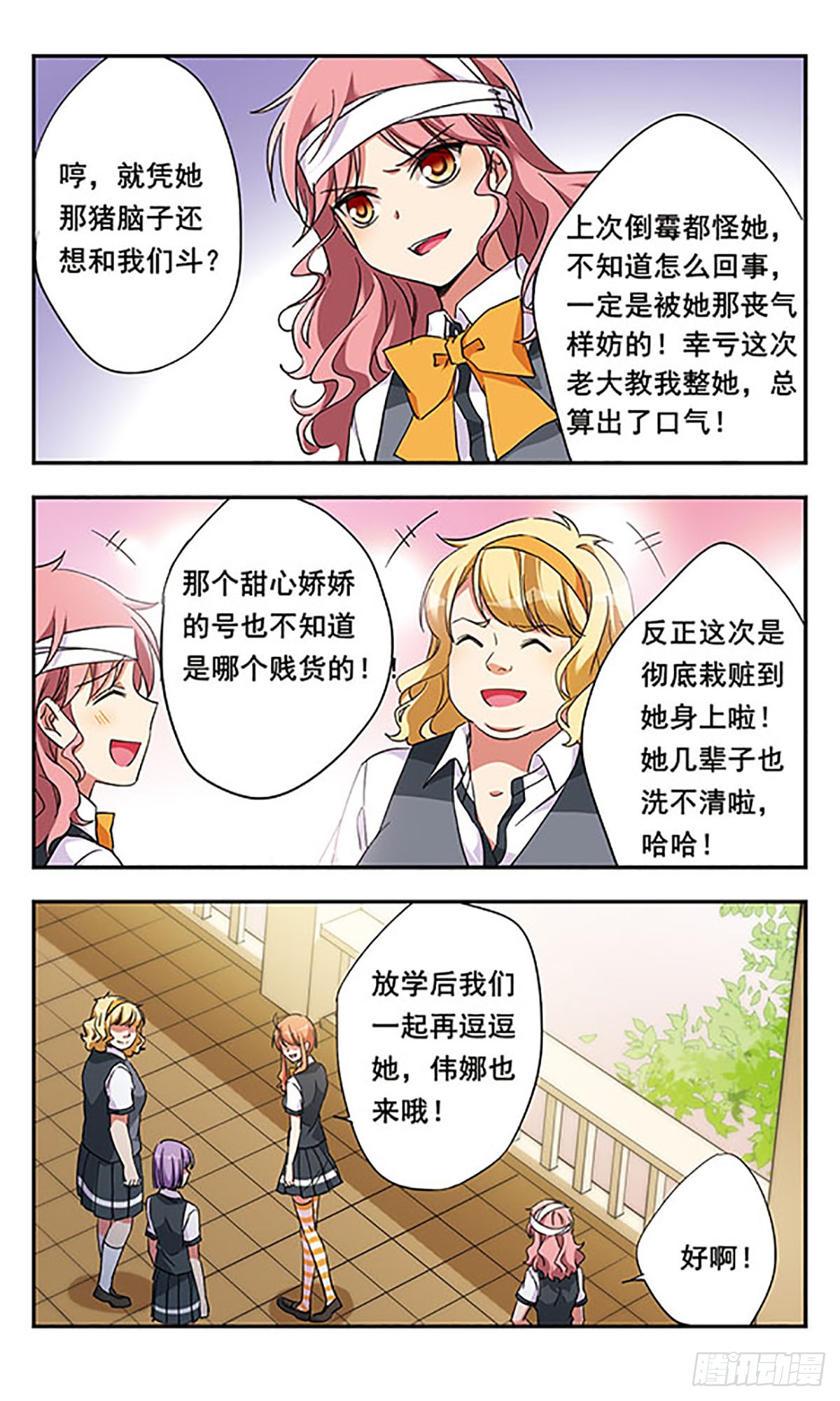 为自己而战·飒漫画 为自己而战·飒漫画：第9话 第11页