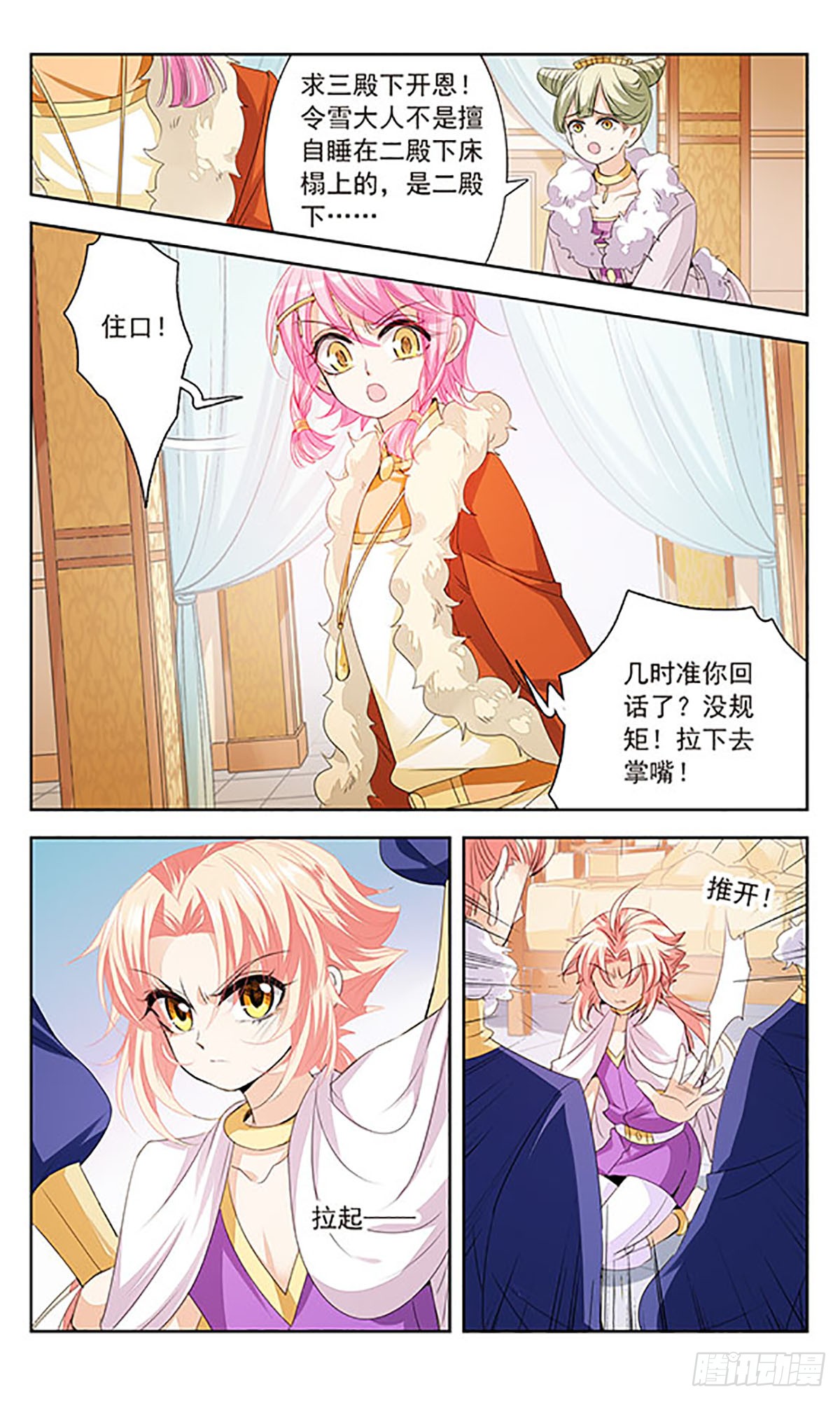 倾国妖宠·飒漫画 倾国妖宠·飒漫画：第9话 第5页