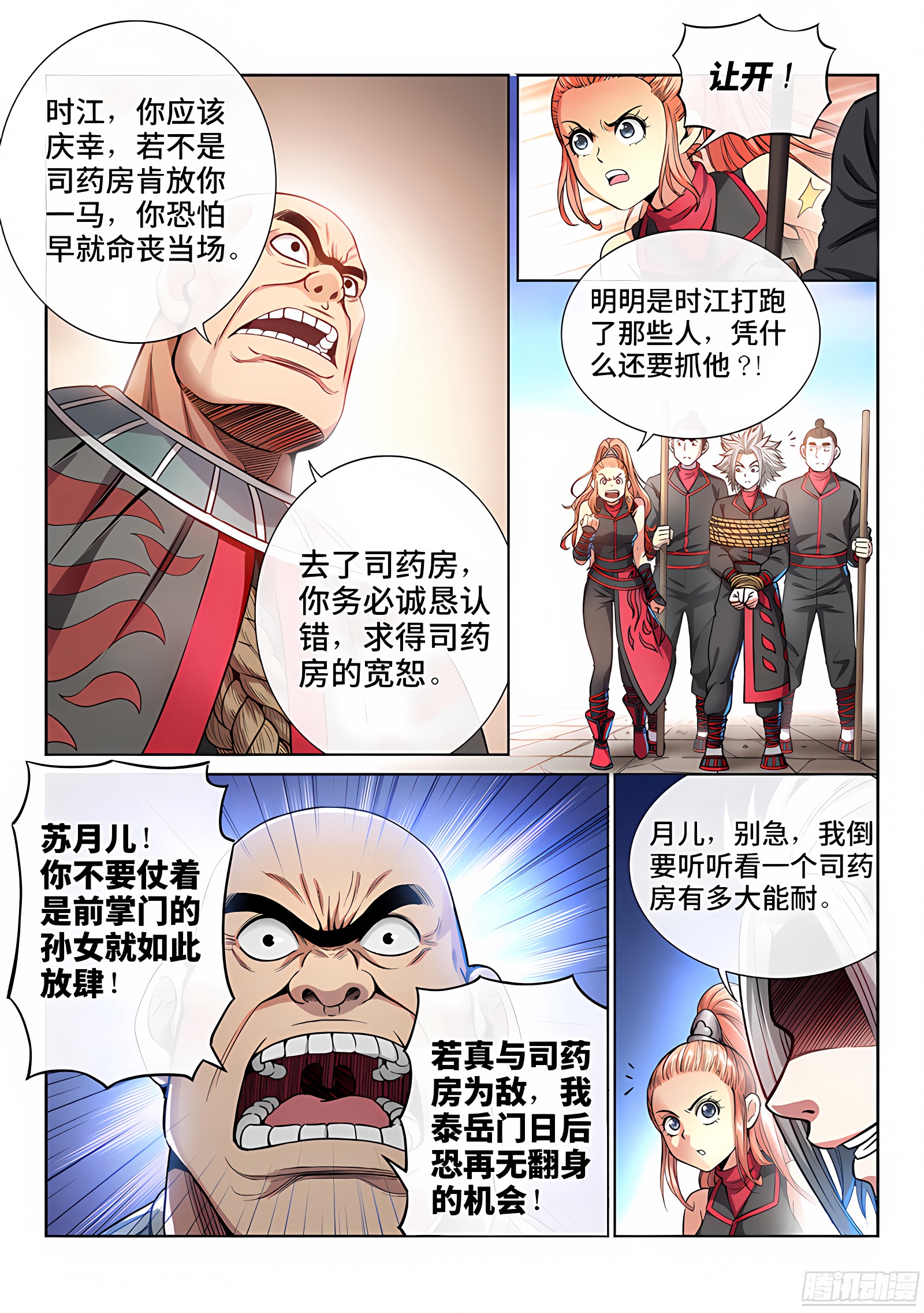 我是大神仙 我是大神仙：第五十三话·赔 罪 第3页
