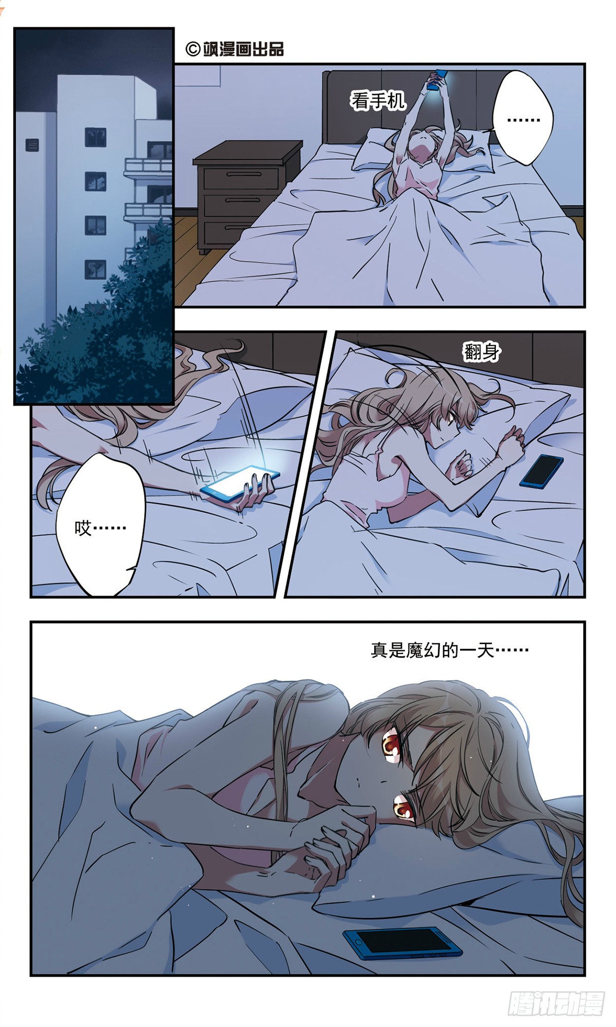 为自己而战·飒漫画 为自己而战·飒漫画：第27话 第1页