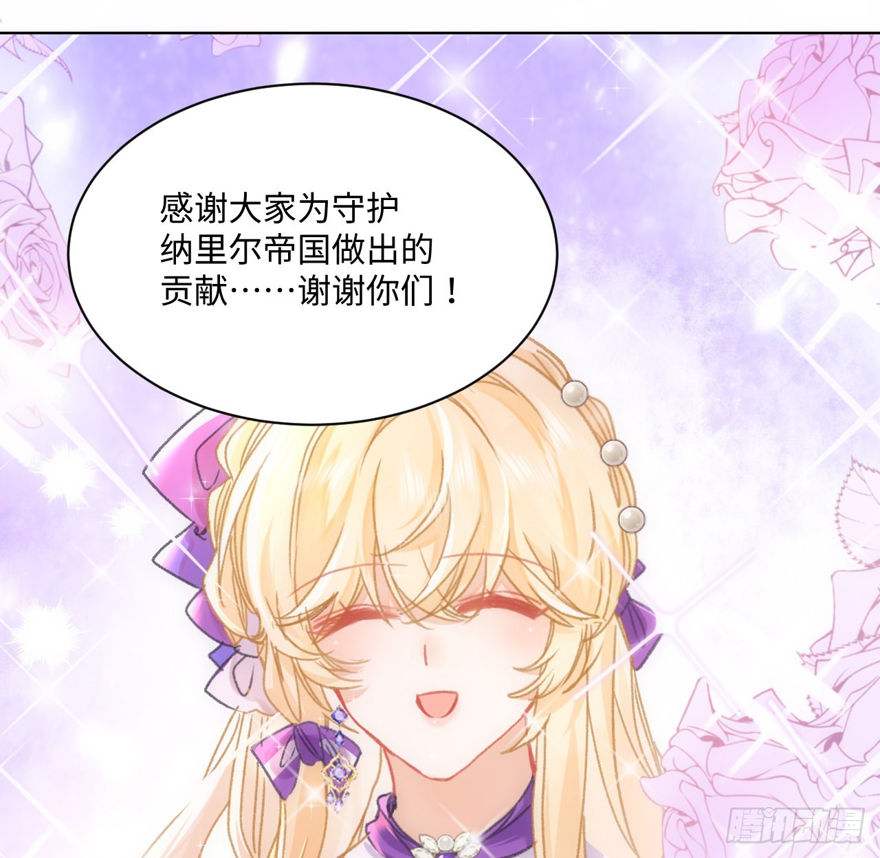 海王的恋爱法则 海王的恋爱法则：19话 还是那个霍尔斯 第80页