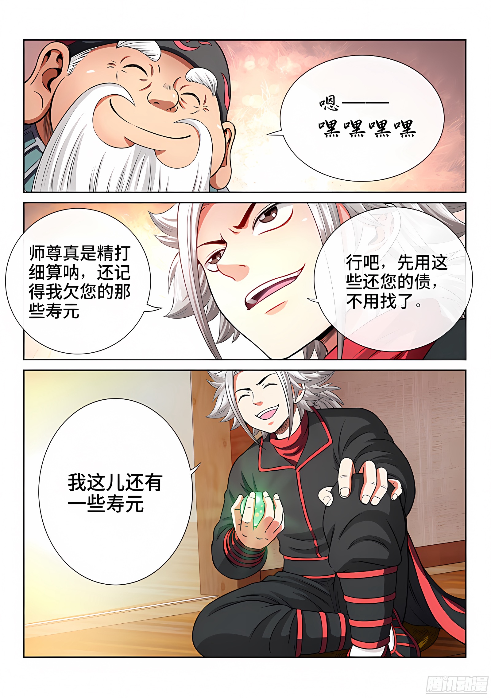 我是大神仙 我是大神仙：第七十三话·铸 灵 第6页