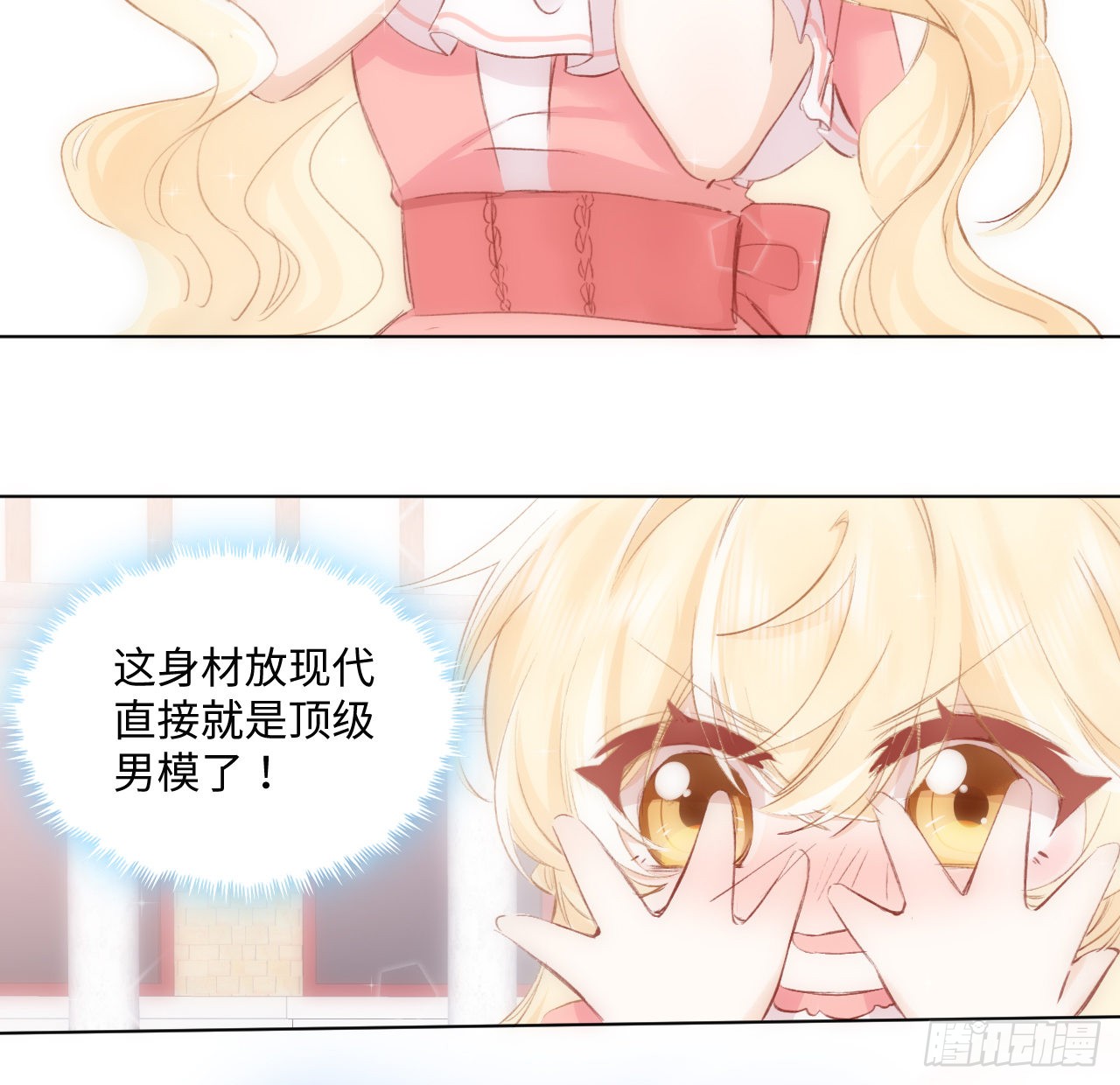 海王的恋爱法则 海王的恋爱法则：15话 魅力buff？ 第38页