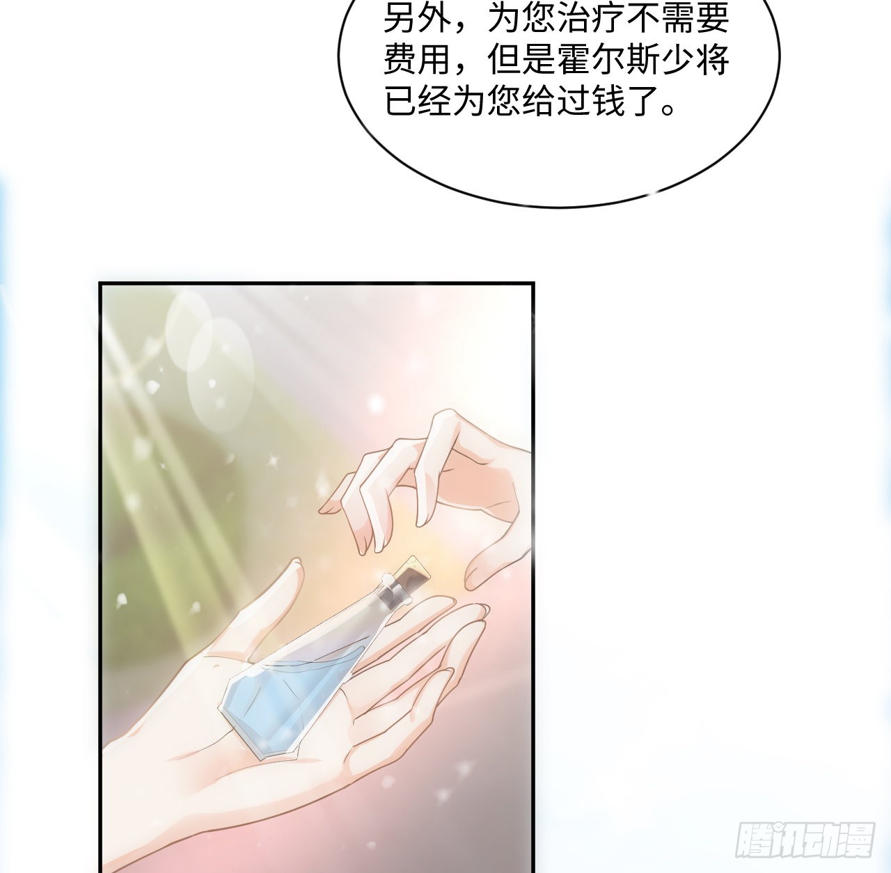 海王的恋爱法则 海王的恋爱法则：7话 弟弟是个白切黑！ 第75页