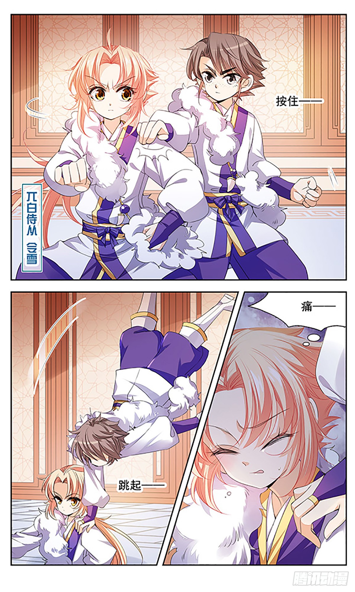 倾国妖宠·飒漫画 倾国妖宠·飒漫画：第5话 第2页