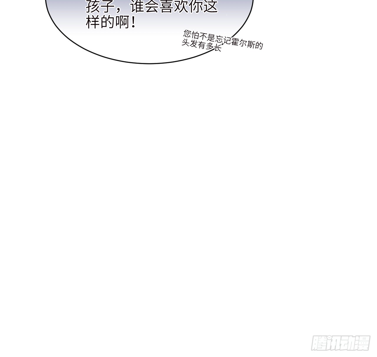 海王的恋爱法则 海王的恋爱法则：10话 弗里克一家 第52页