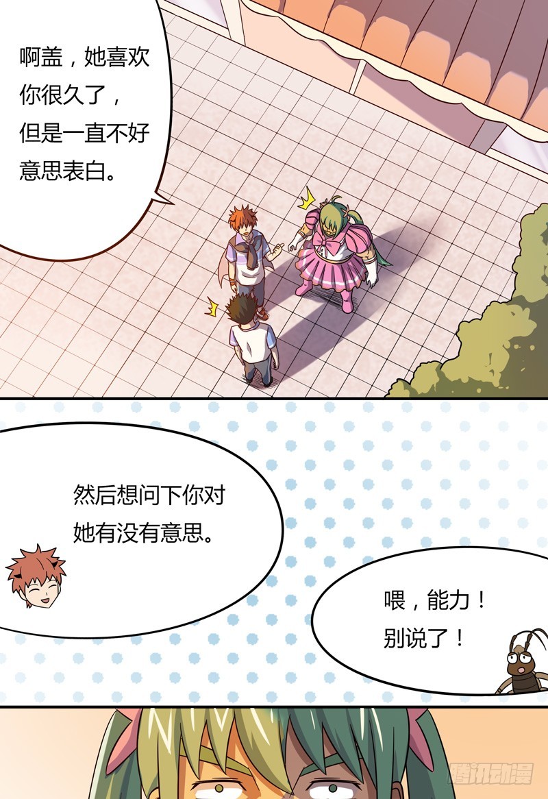 超能废柴 超能废柴：第13话 第31页