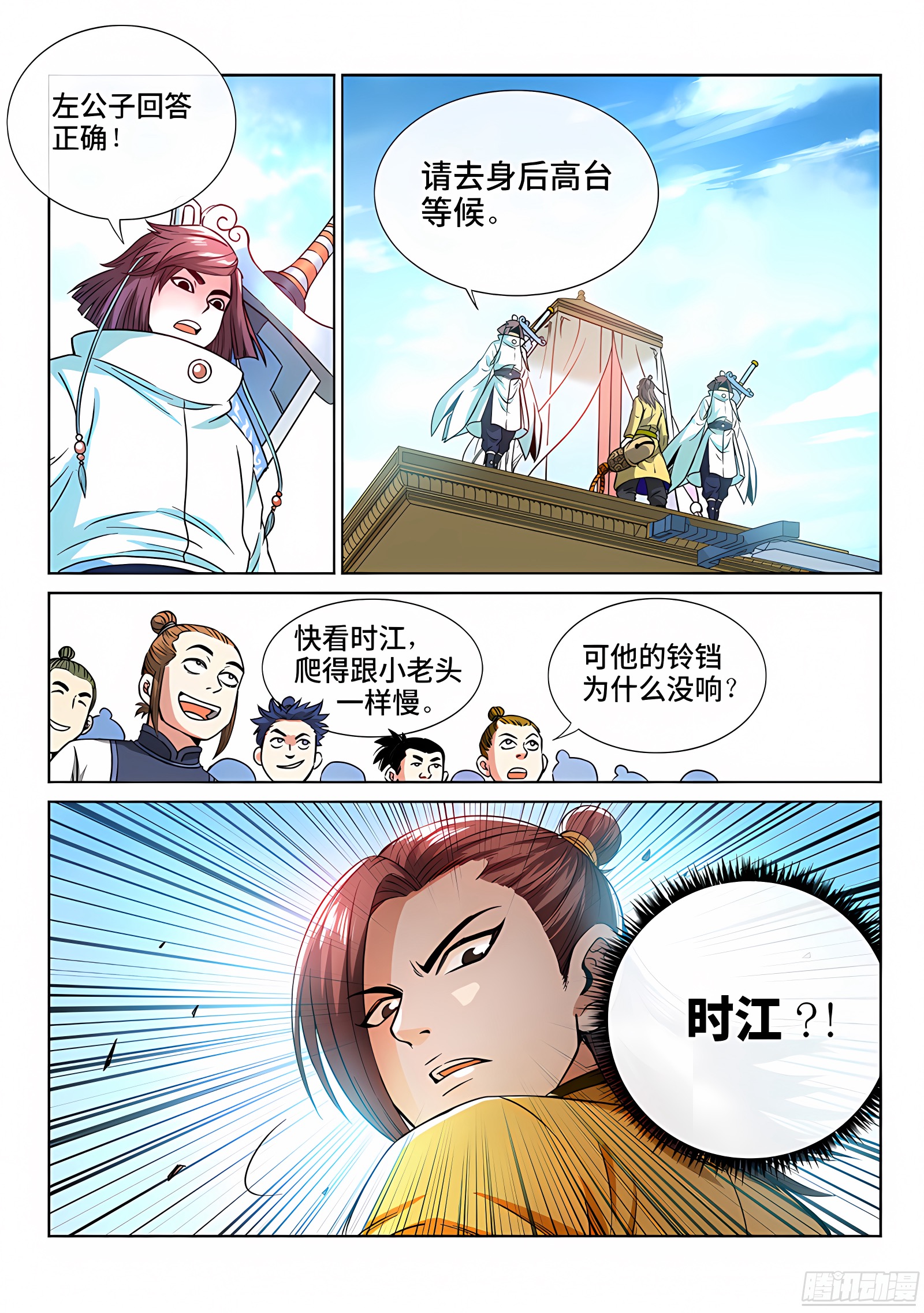 我是大神仙 我是大神仙：第七十五话·瘟 神 第9页