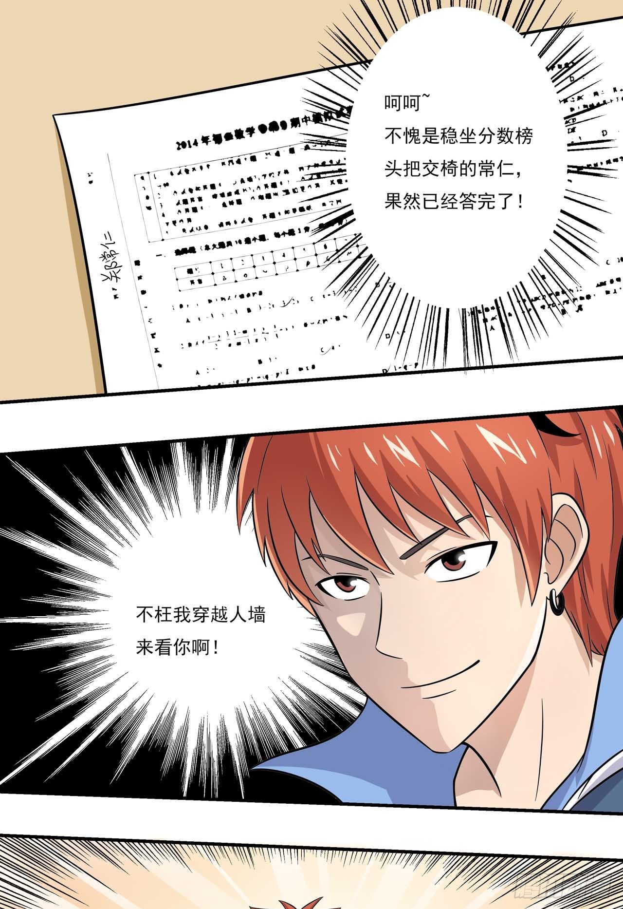 超能废柴 超能废柴：第3话 第34页