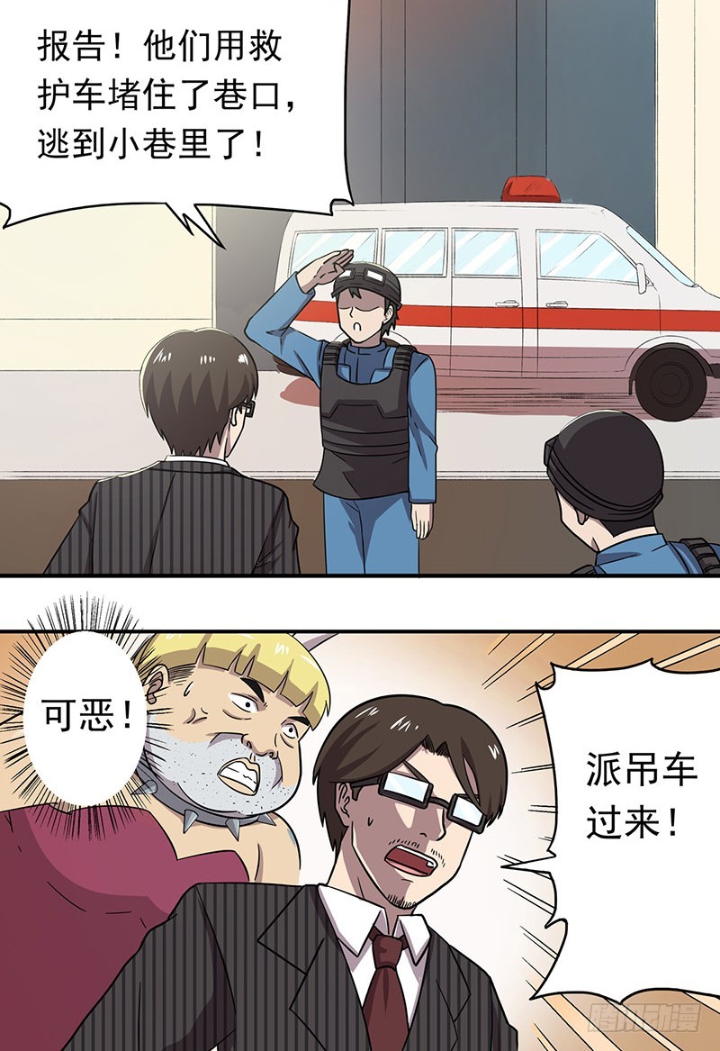 超能废柴 超能废柴：第16话 第18页