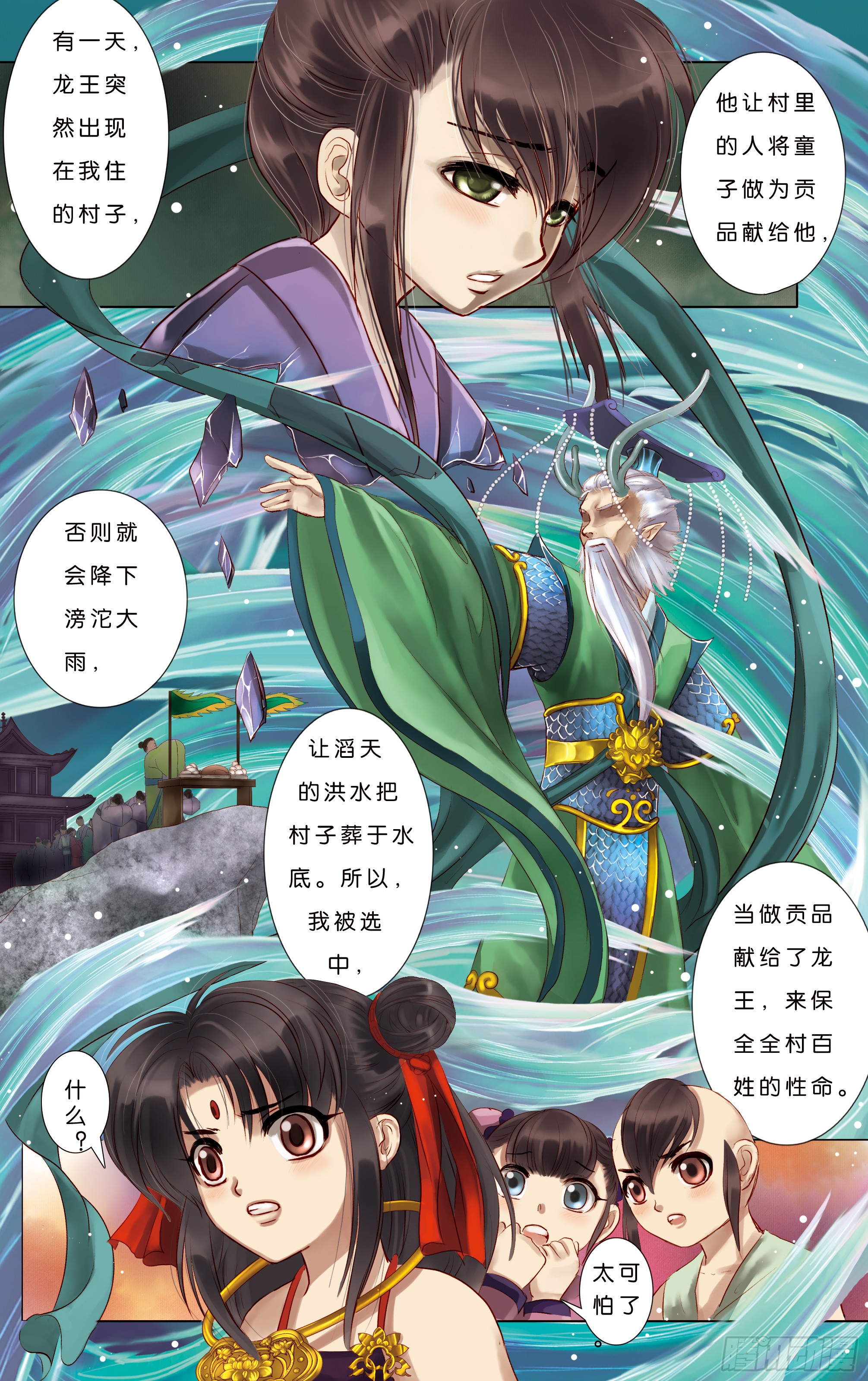 哪吒传·新版 哪吒传·新版：第3话 第17页