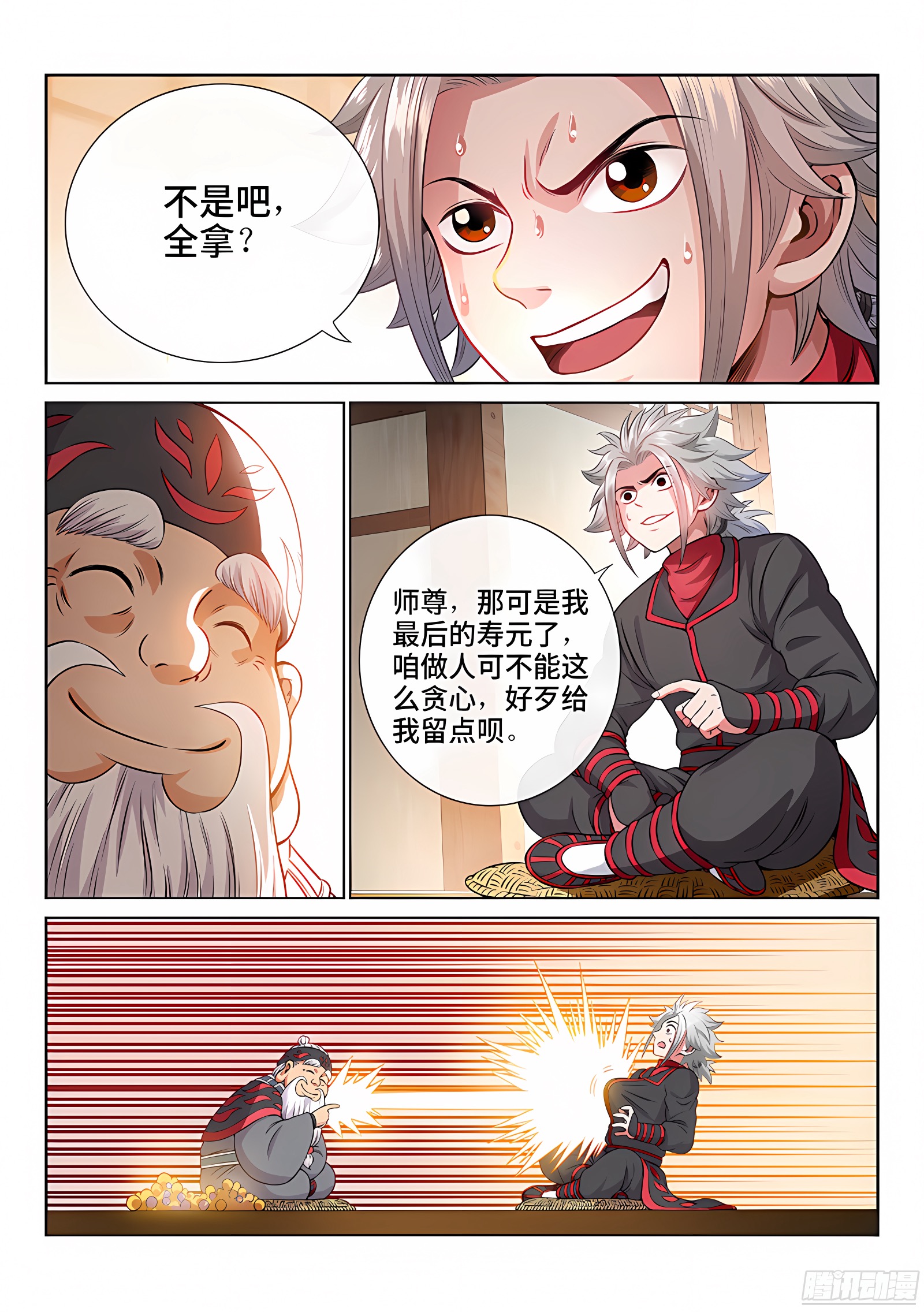 我是大神仙 我是大神仙：第七十三话·铸 灵 第8页