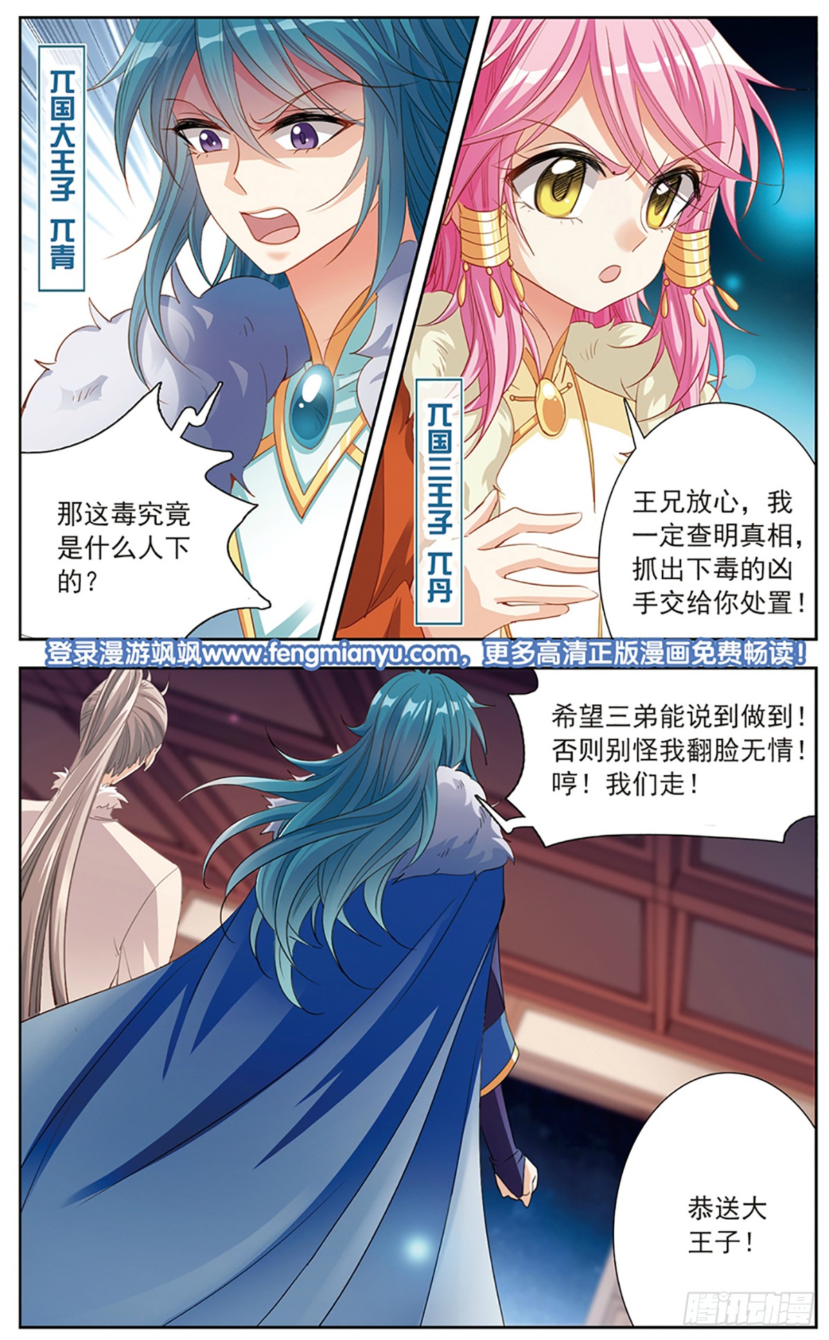 倾国妖宠·飒漫画 倾国妖宠·飒漫画：第13话 第1页