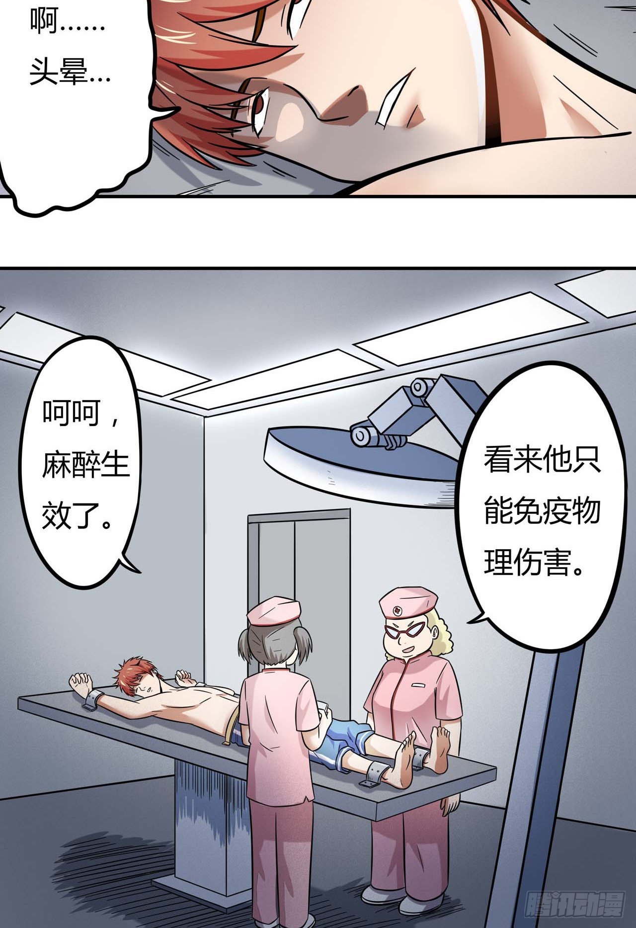 超能废柴 超能废柴：第5话 第12页