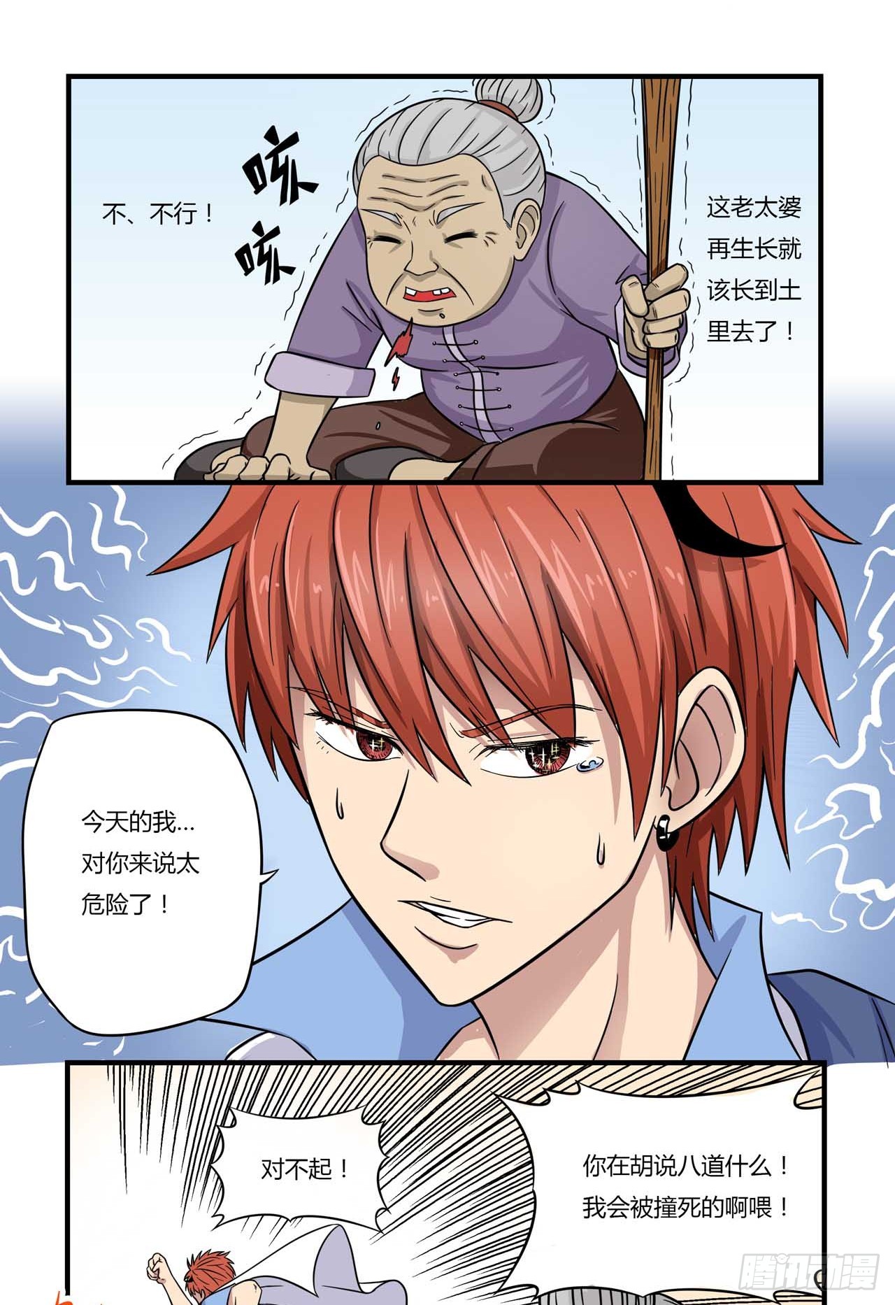 超能废柴 超能废柴：第4话 第11页