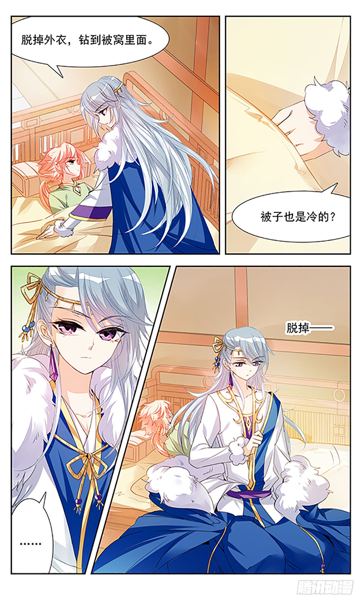 倾国妖宠·飒漫画 倾国妖宠·飒漫画：第4话 第6页