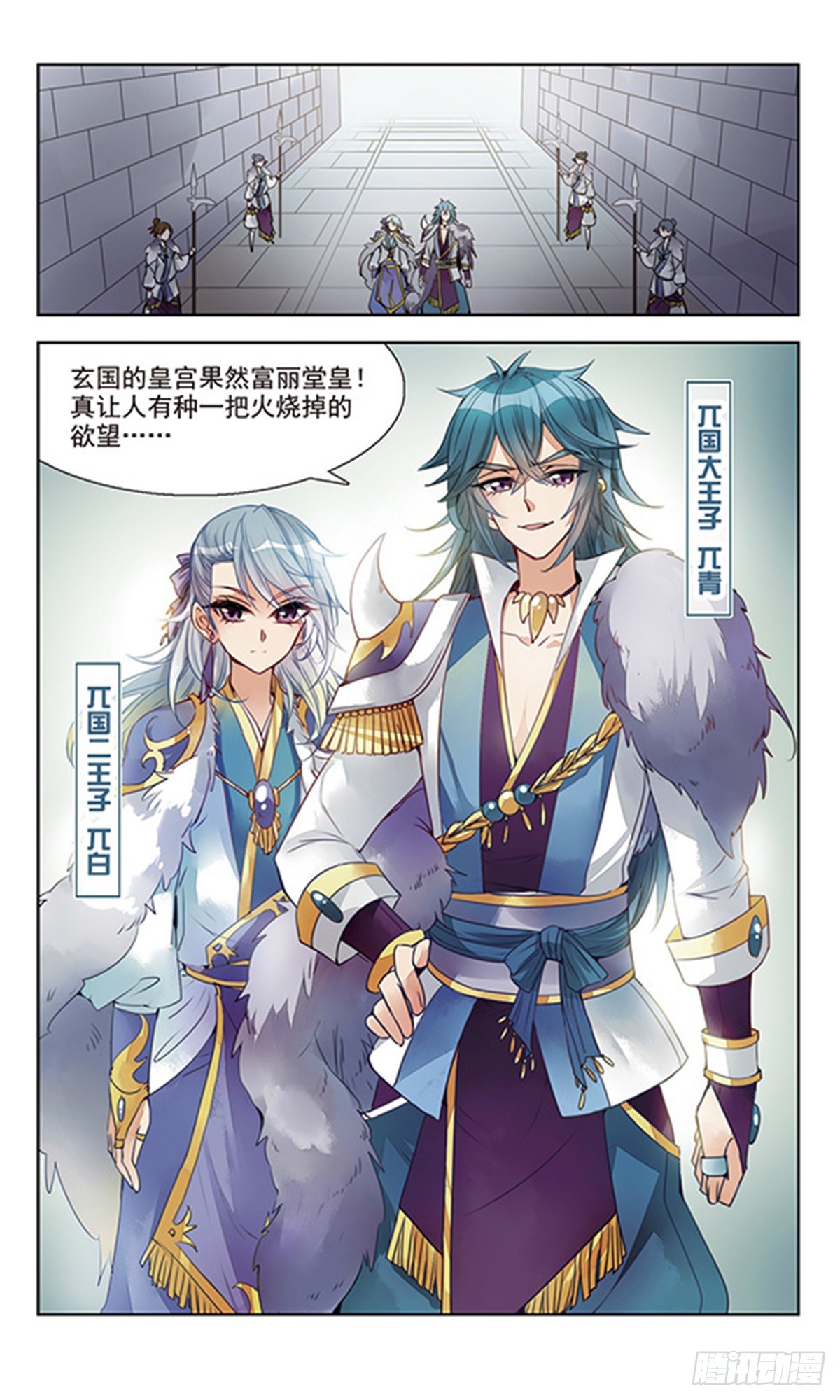 倾国妖宠·飒漫画 倾国妖宠·飒漫画：第1话 第12页