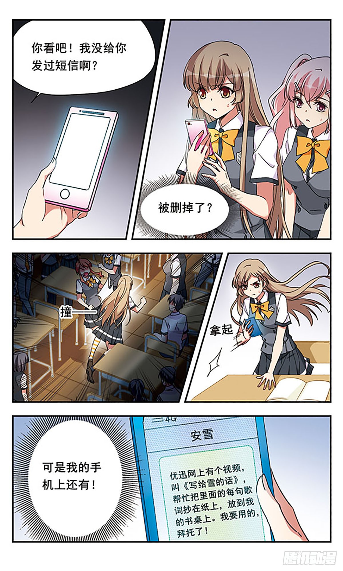 为自己而战·飒漫画 为自己而战·飒漫画：第9话 第2页