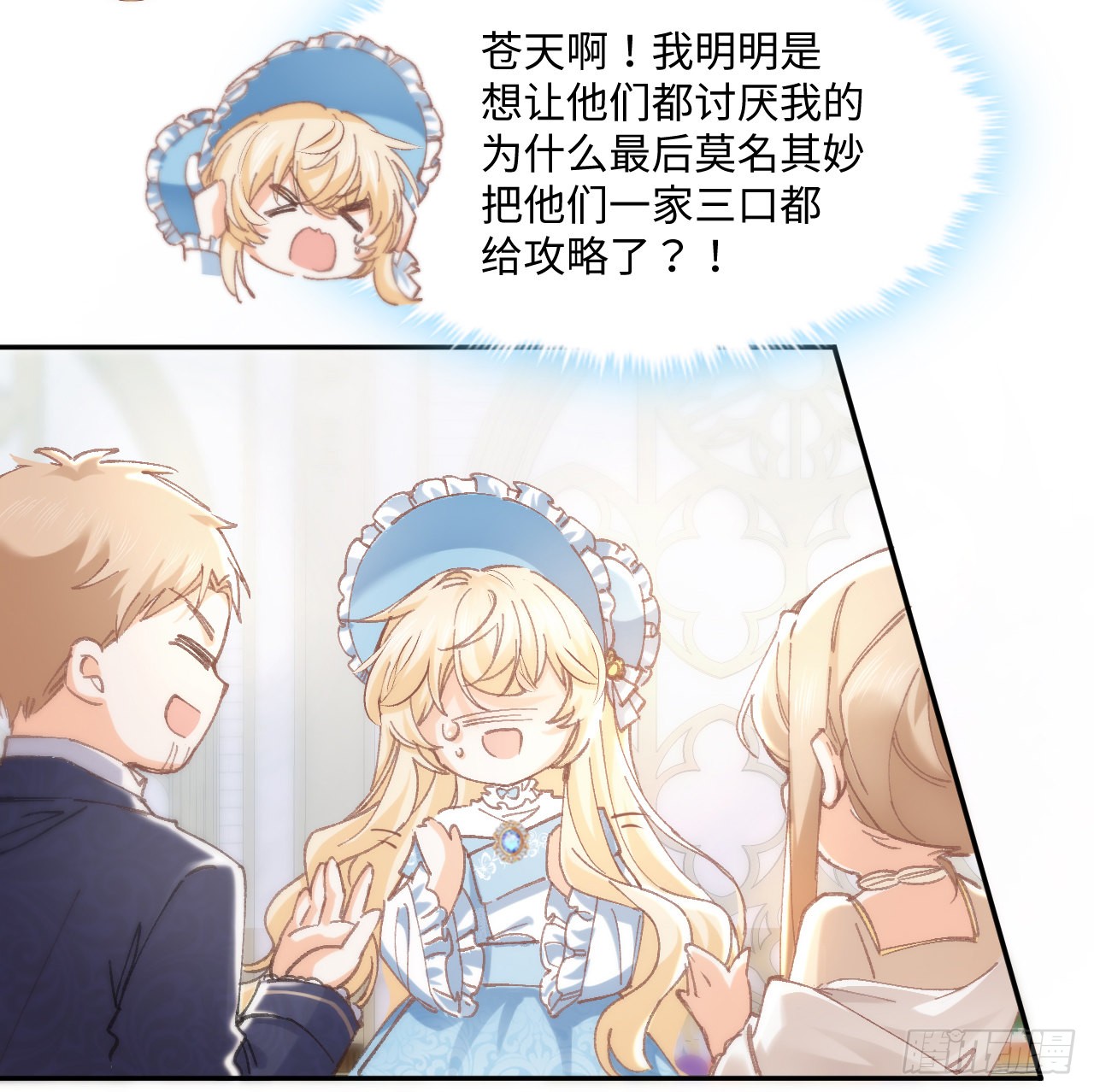 海王的恋爱法则 海王的恋爱法则：10话 弗里克一家 第64页