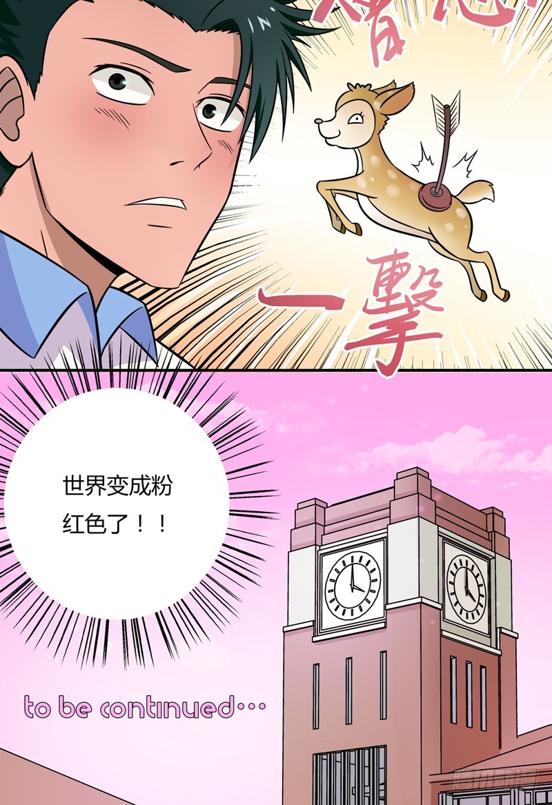 超能废柴 超能废柴：第9话 第33页