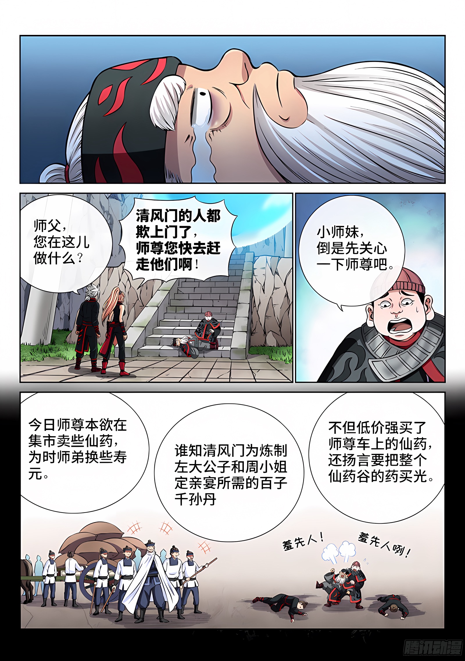 我是大神仙 我是大神仙：第五十话·不速之客 第9页