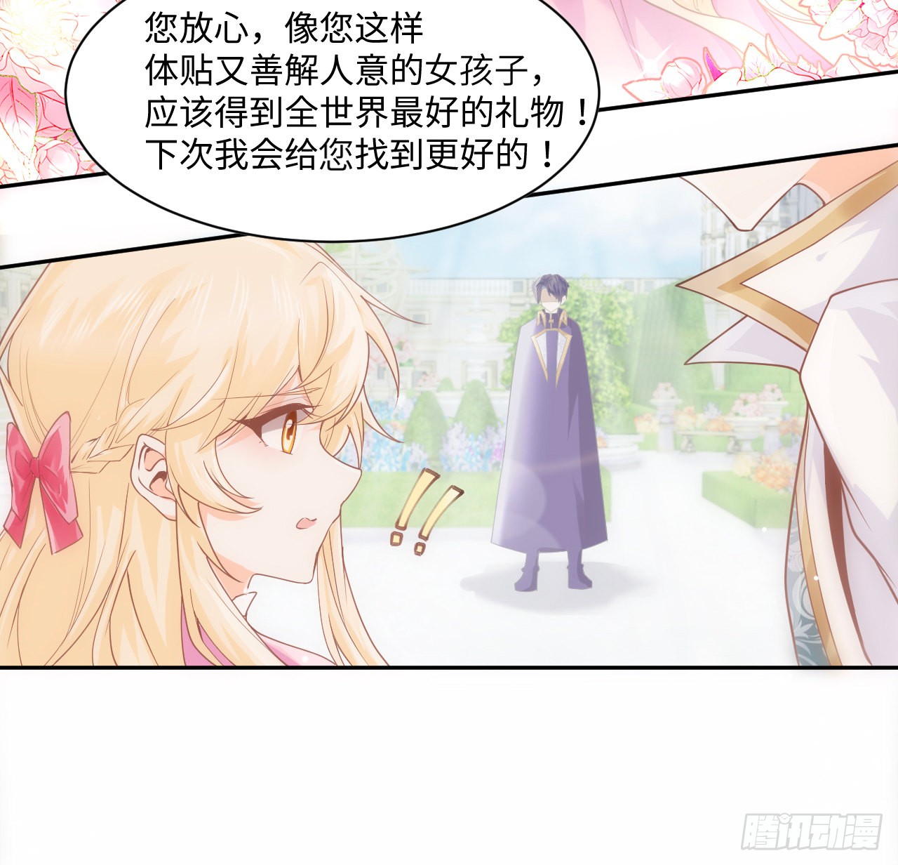 海王的恋爱法则 海王的恋爱法则：5话 海王的由来 第81页