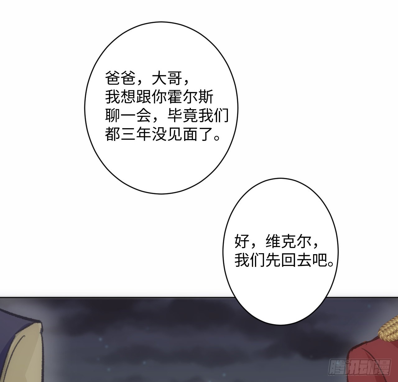 海王的恋爱法则 海王的恋爱法则：19话 还是那个霍尔斯 第100页