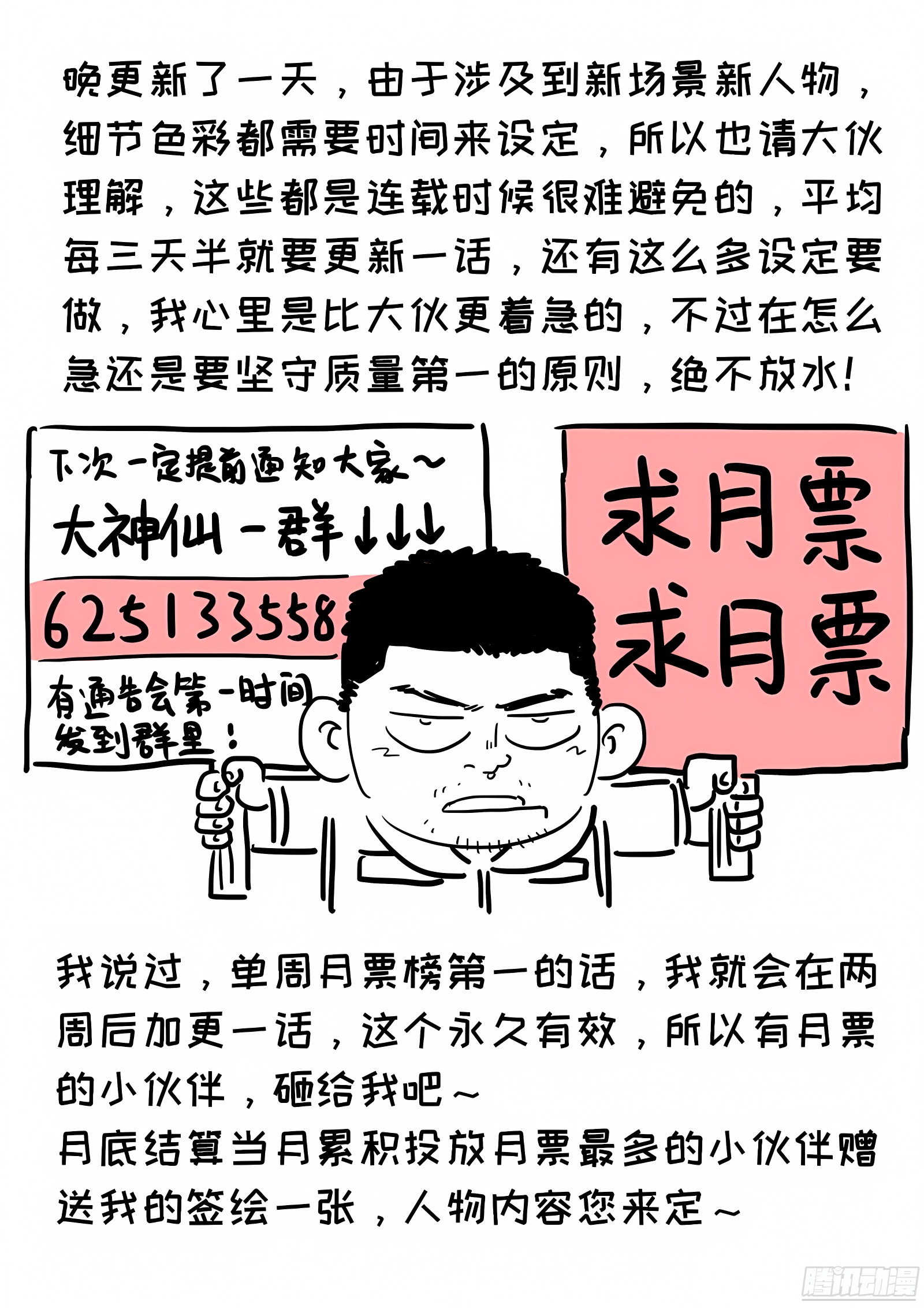 我是大神仙 我是大神仙：第四十八话·这就是泰岳门 第15页