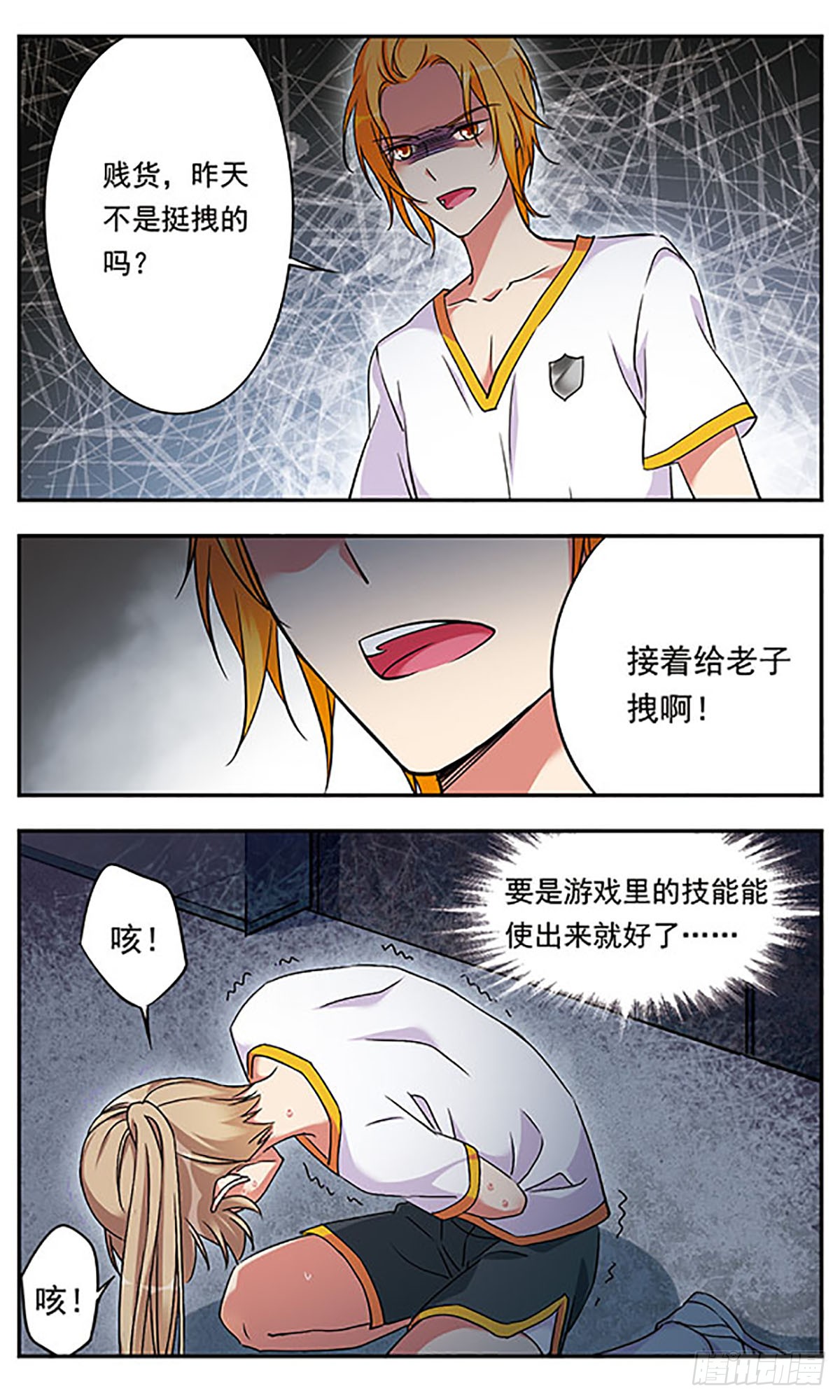 为自己而战·飒漫画 为自己而战·飒漫画：第4话 第20页